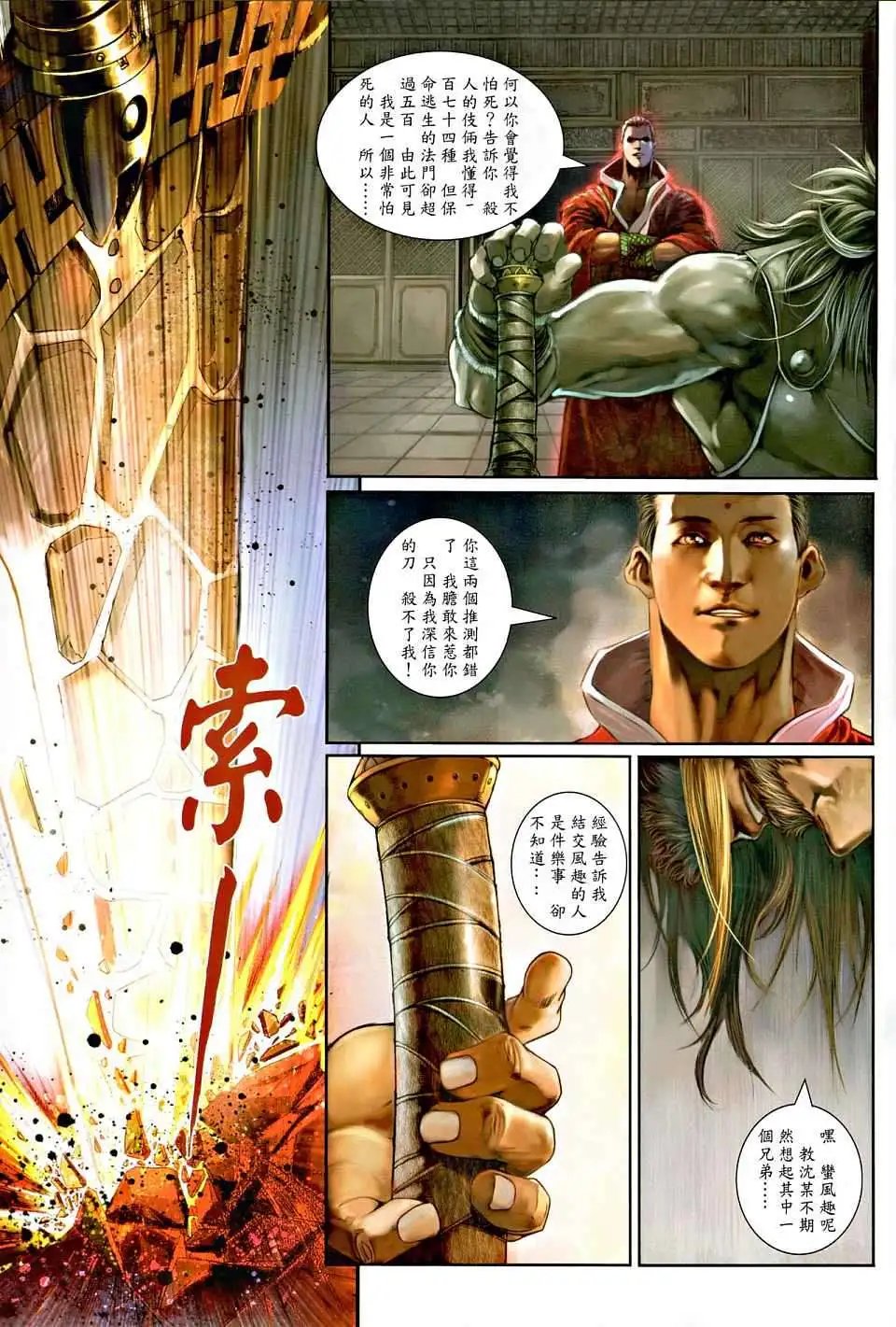 第009卷蝉刀