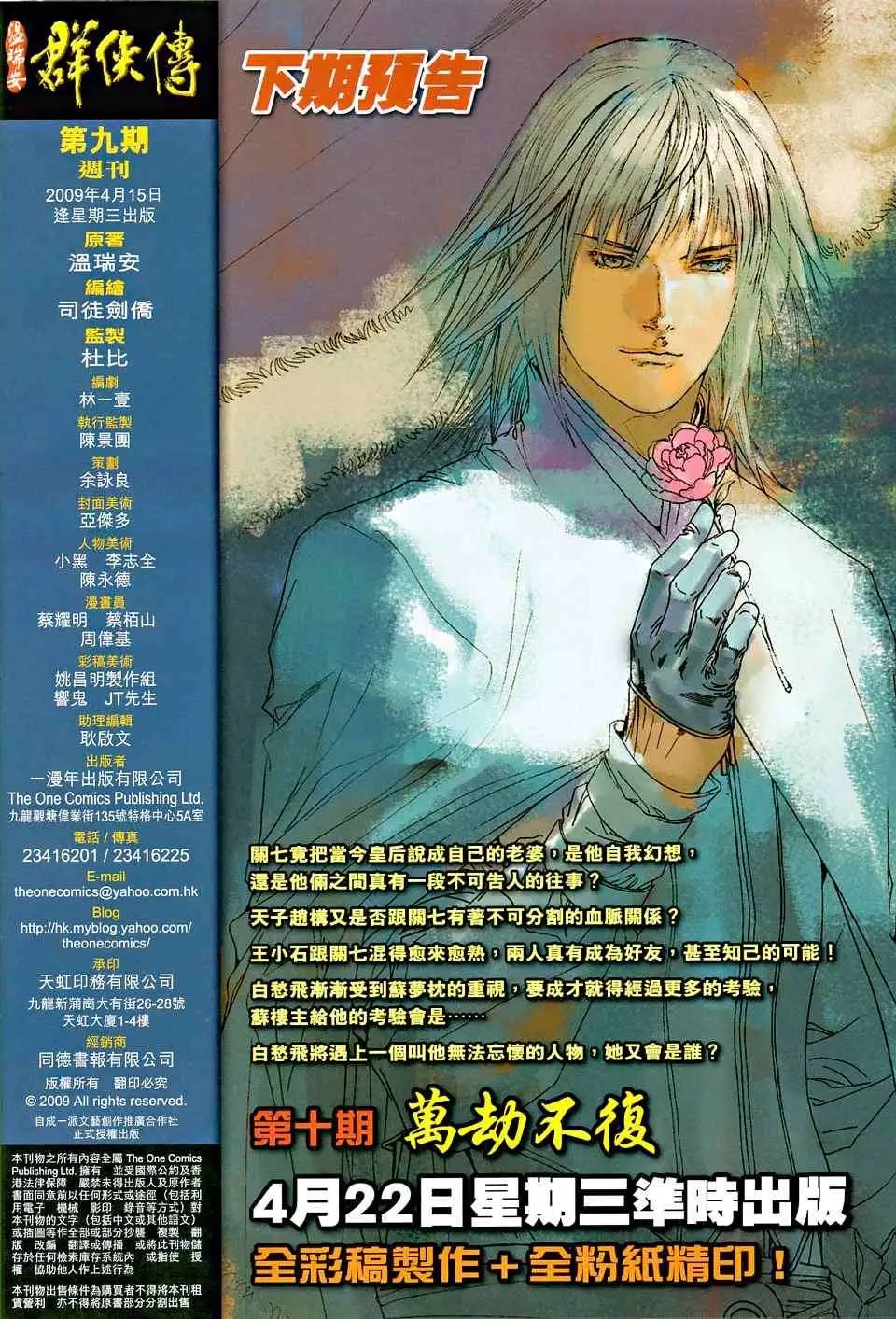 第009卷蝉刀
