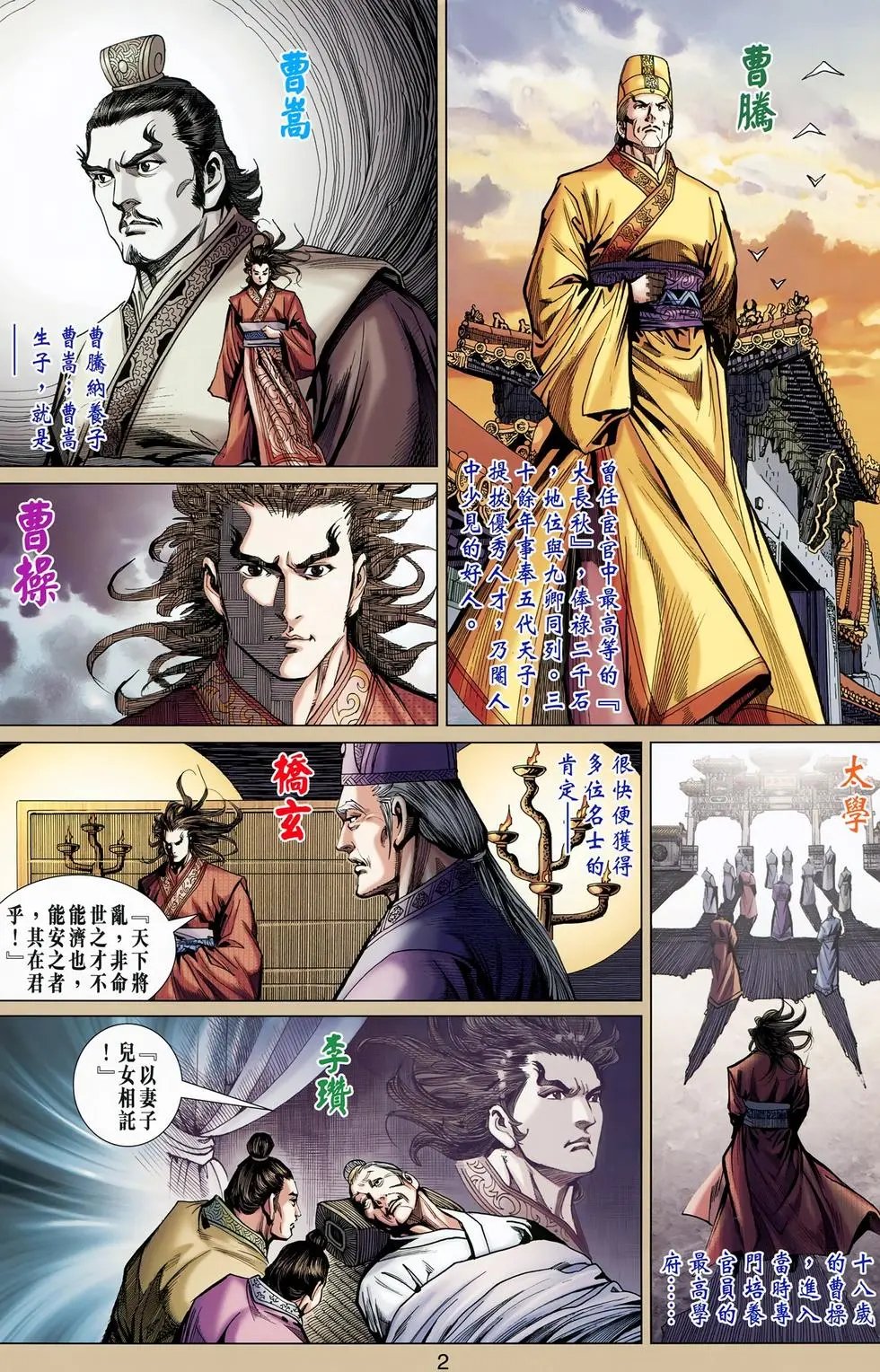 第012卷黄天梦碎