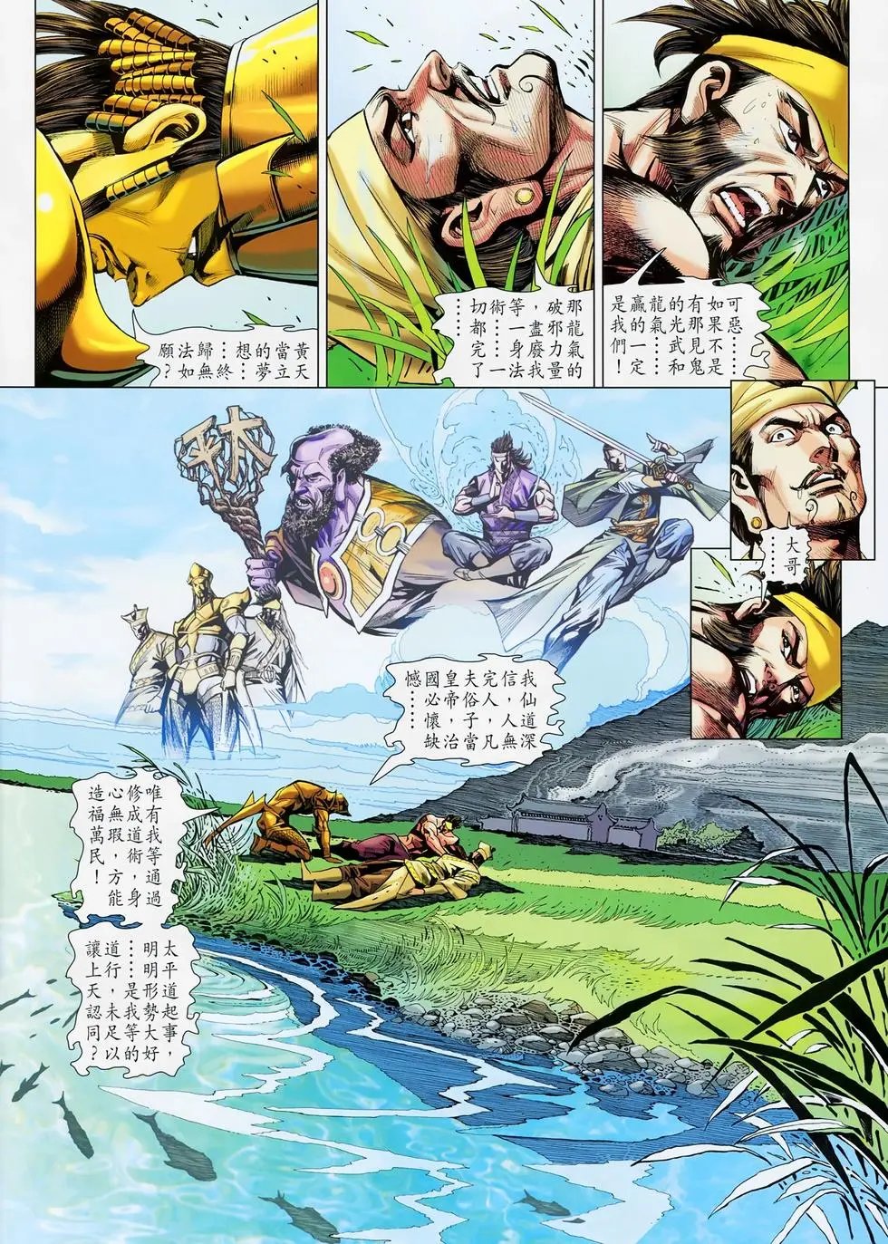 第012卷黄天梦碎