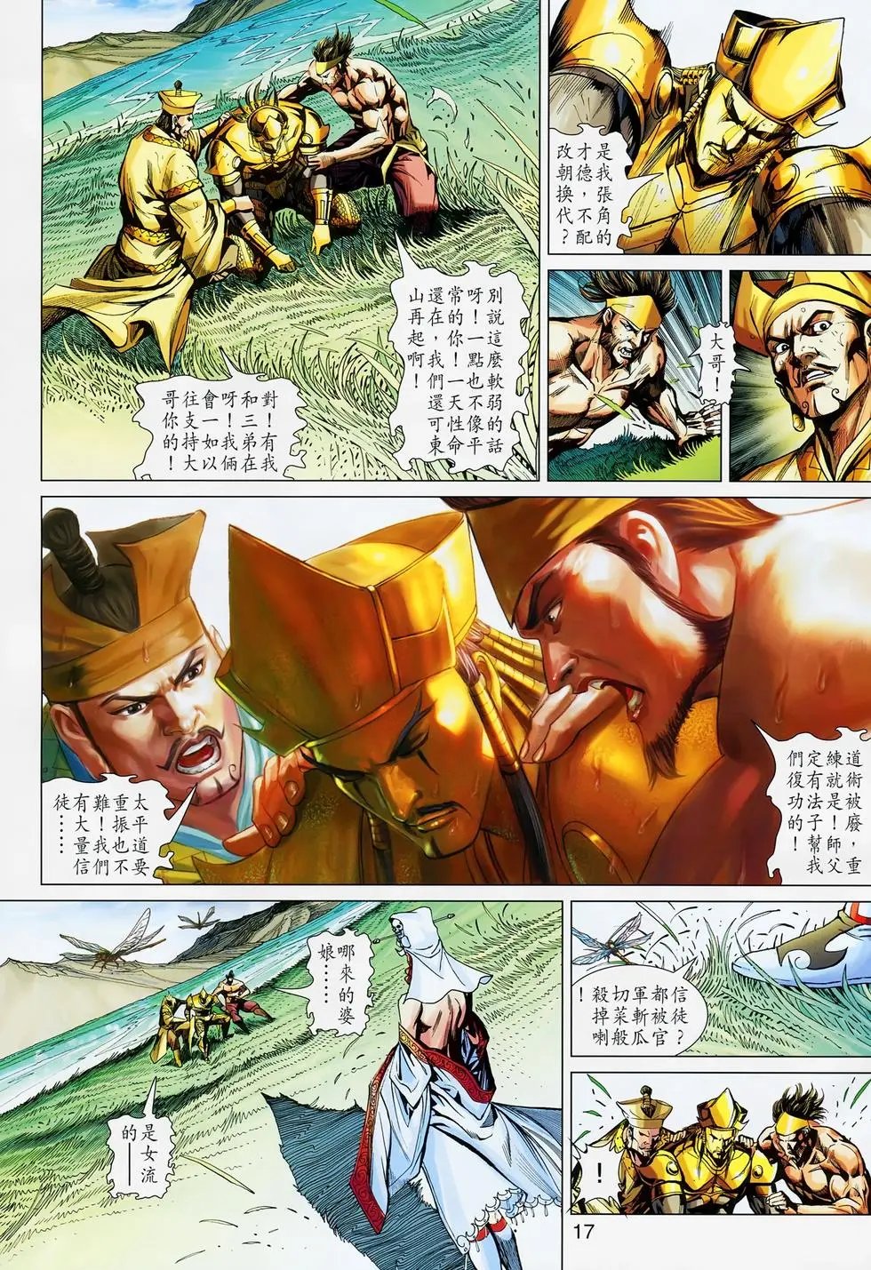 第012卷黄天梦碎