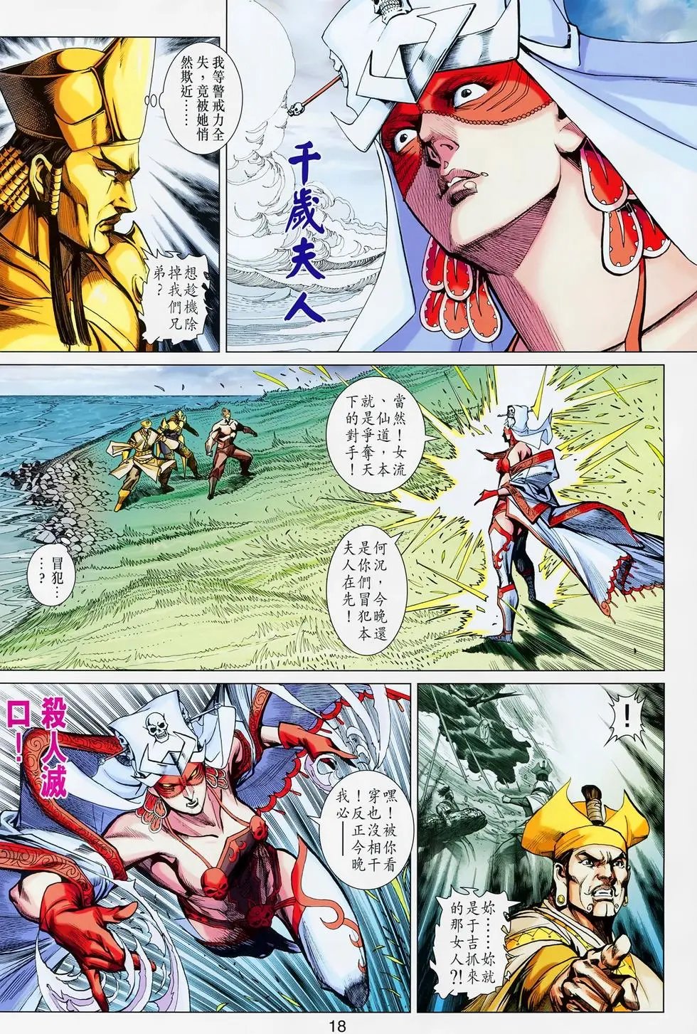 第012卷黄天梦碎