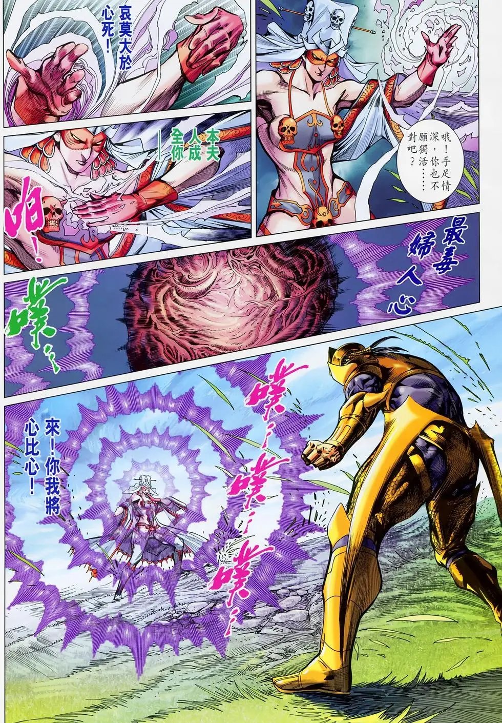 第012卷黄天梦碎