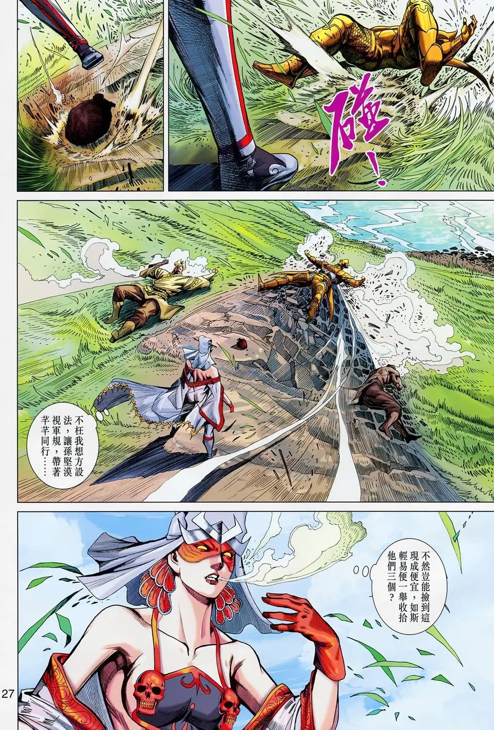 第012卷黄天梦碎