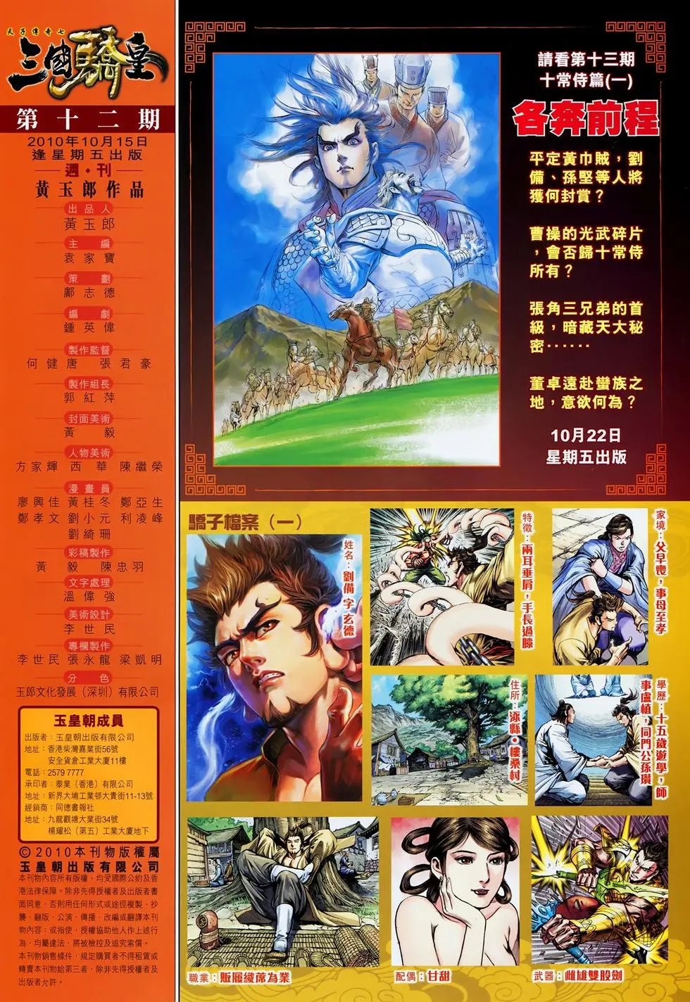 第012卷黄天梦碎
