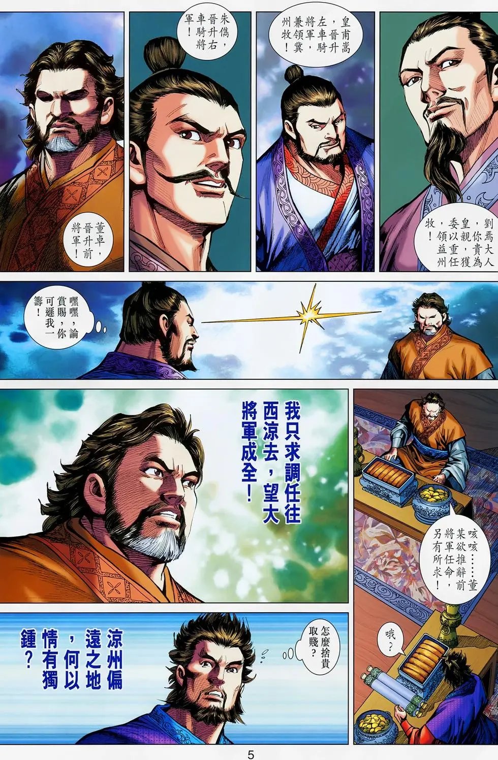 第013卷各奔前程