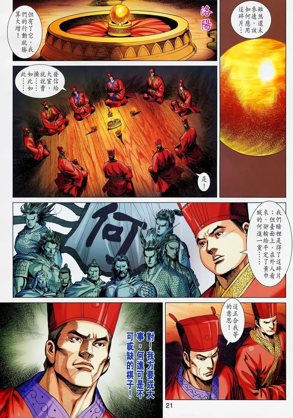 第013卷各奔前程
