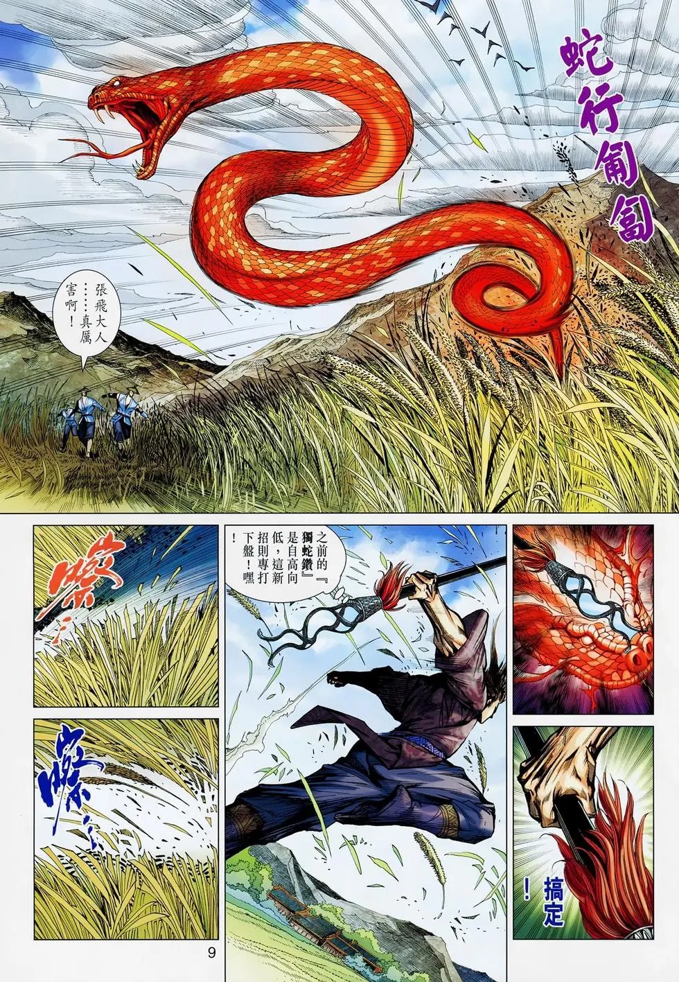 第014卷帝位之争