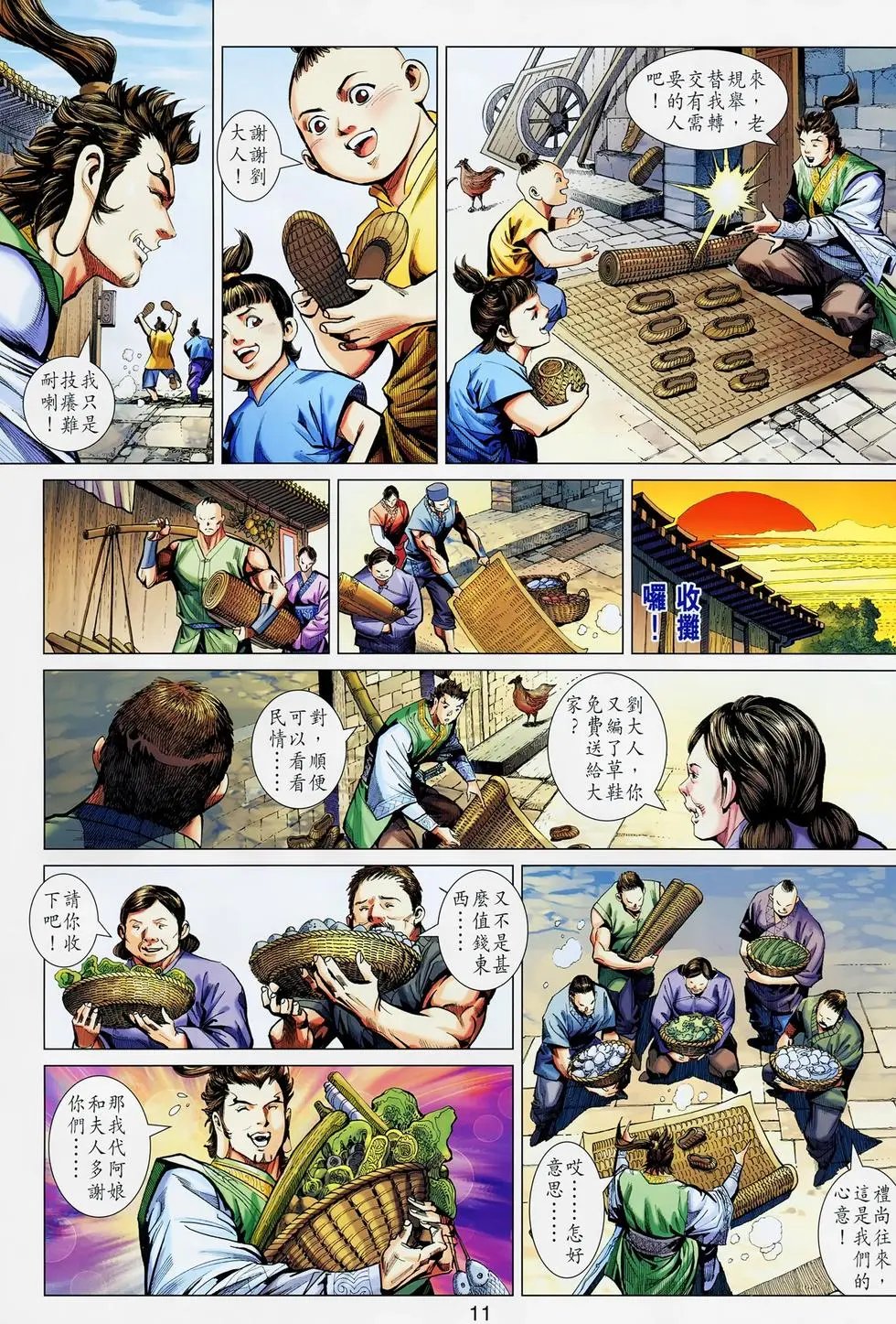 第014卷帝位之争