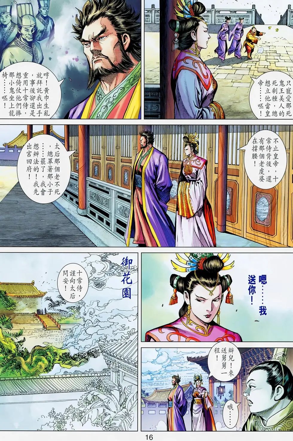 第014卷帝位之争