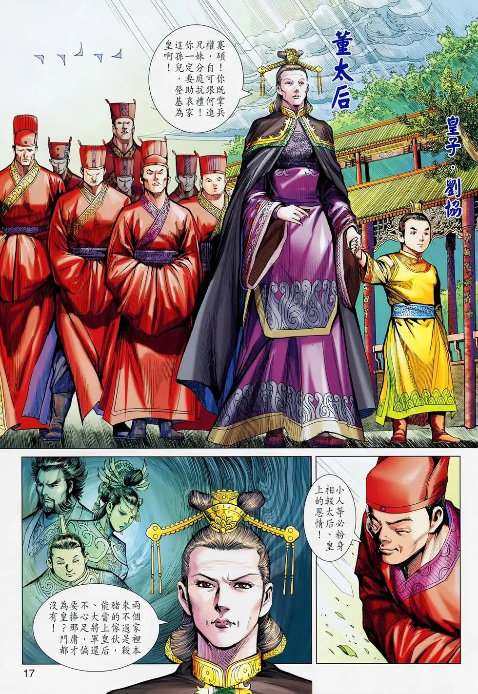 第014卷帝位之争