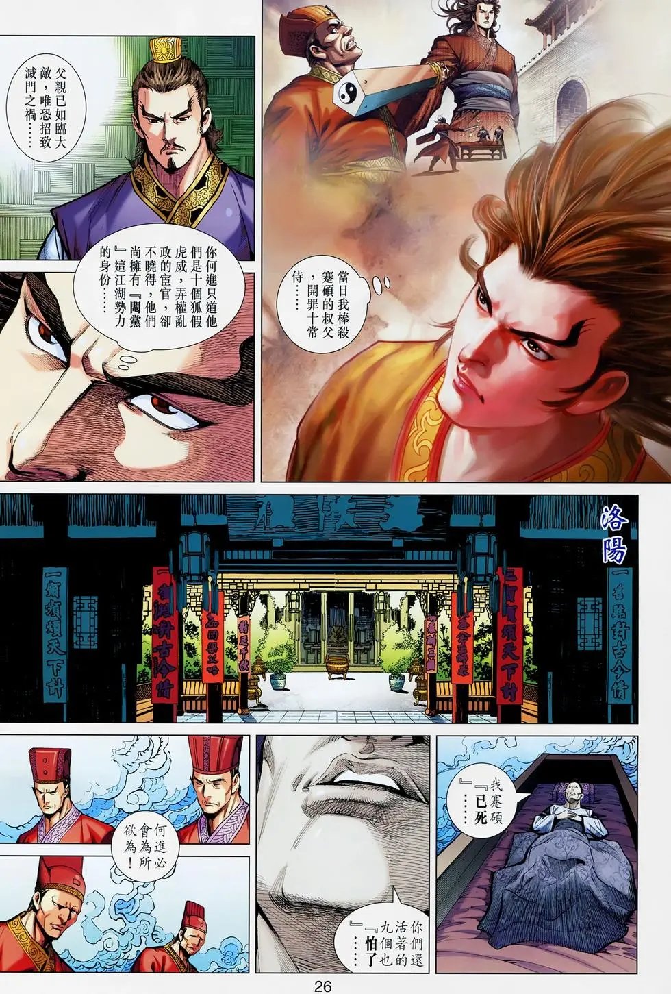 第014卷帝位之争