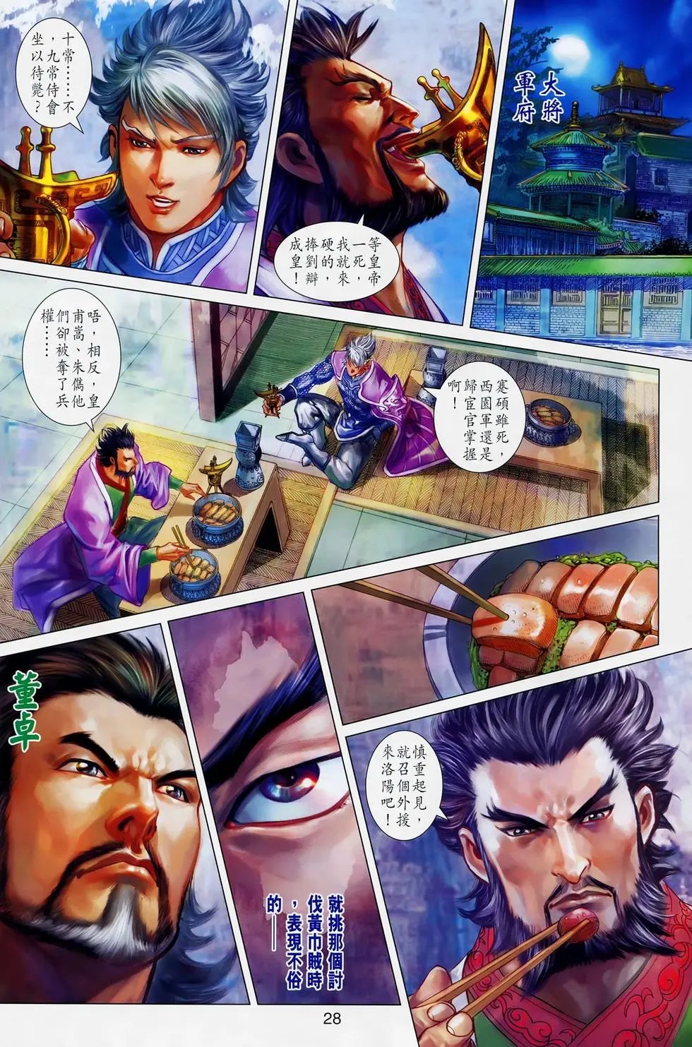 第014卷帝位之争