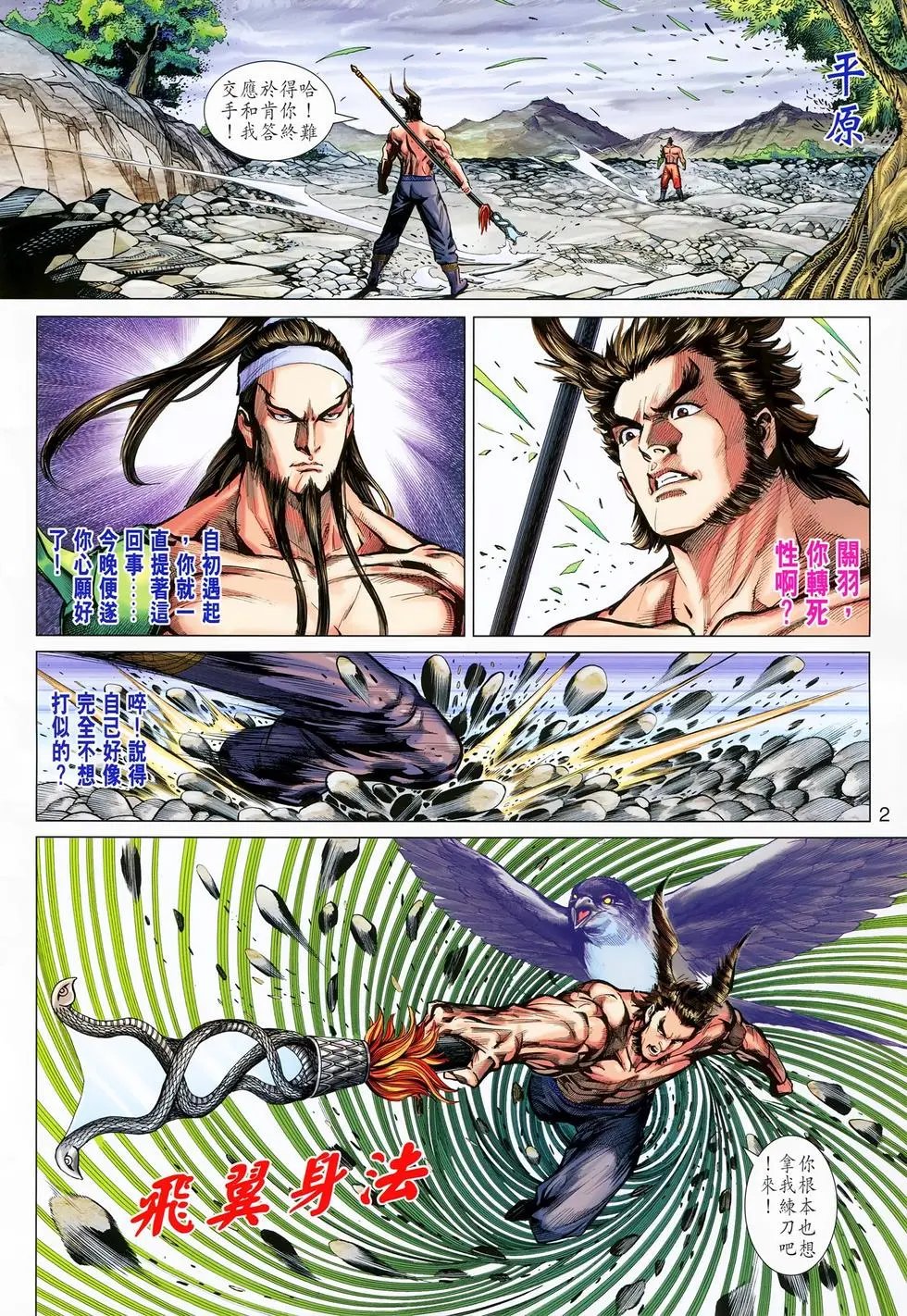 第015卷狭路乡逢