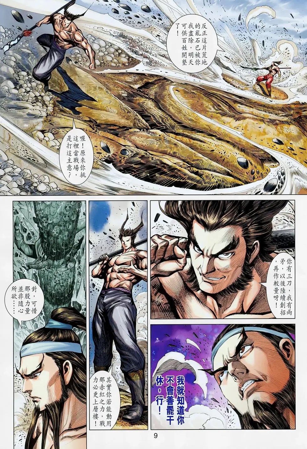 第015卷狭路乡逢