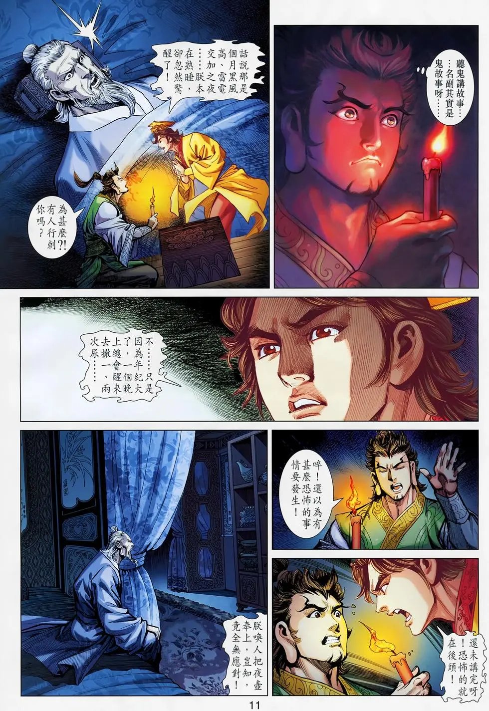 第015卷狭路乡逢
