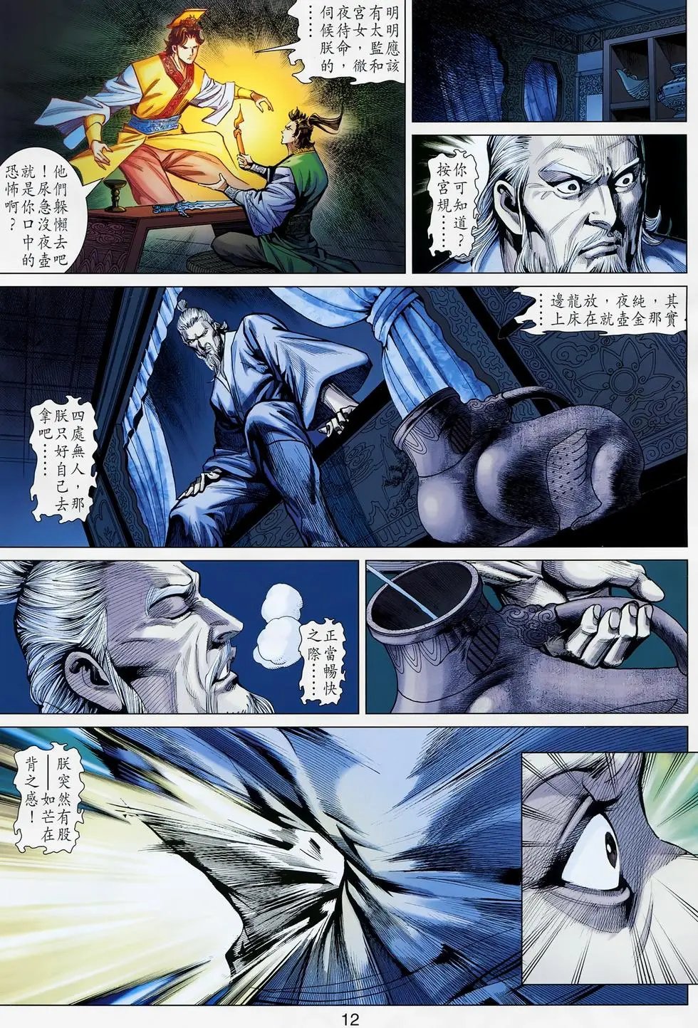 第015卷狭路乡逢