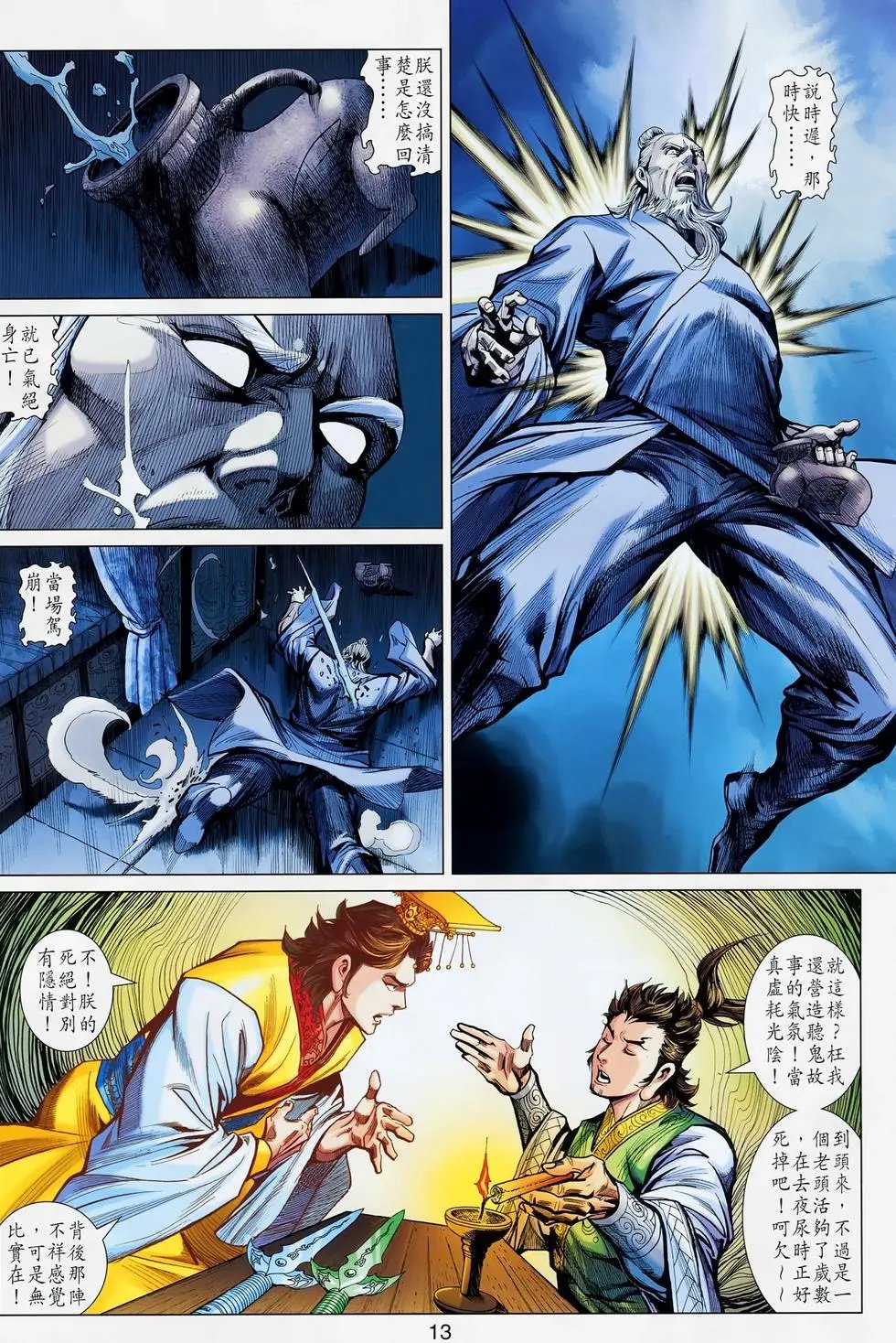 第015卷狭路乡逢