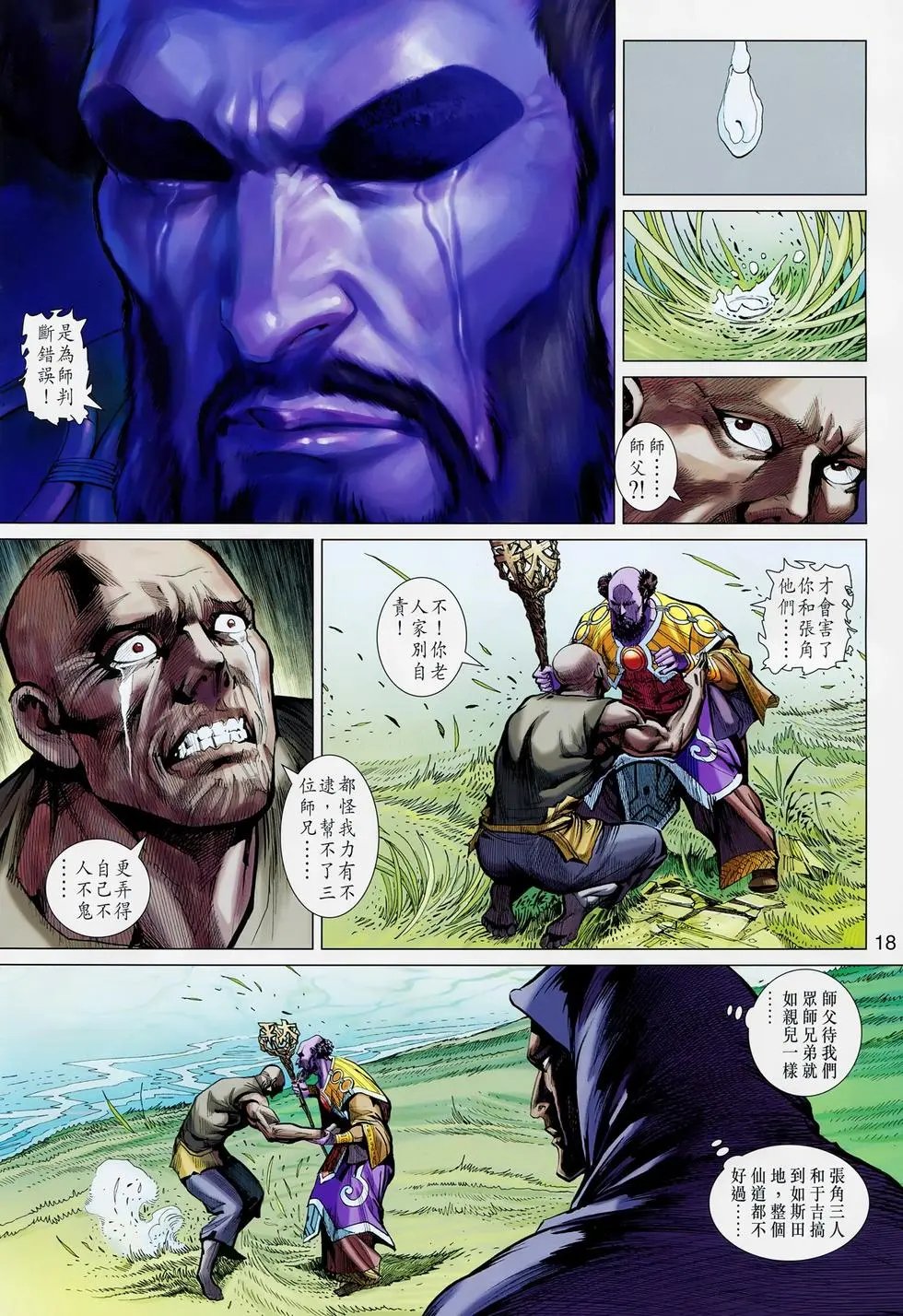 第015卷狭路乡逢