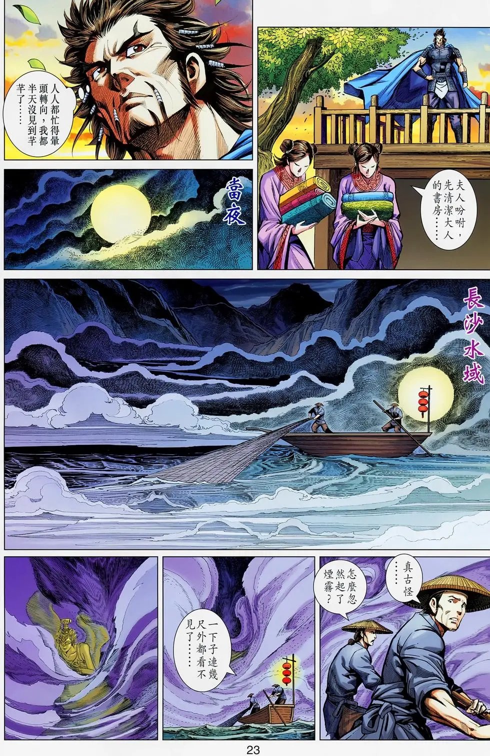 第015卷狭路乡逢