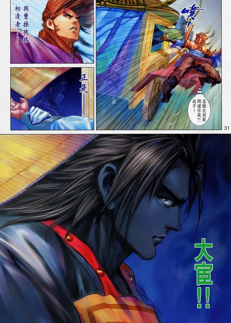 第015卷狭路乡逢