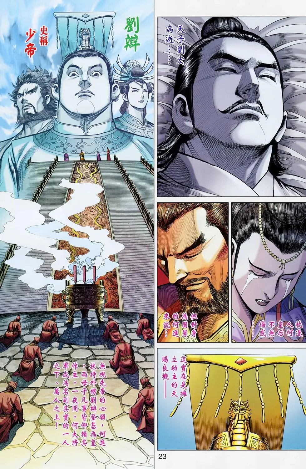 第016卷弑主政变