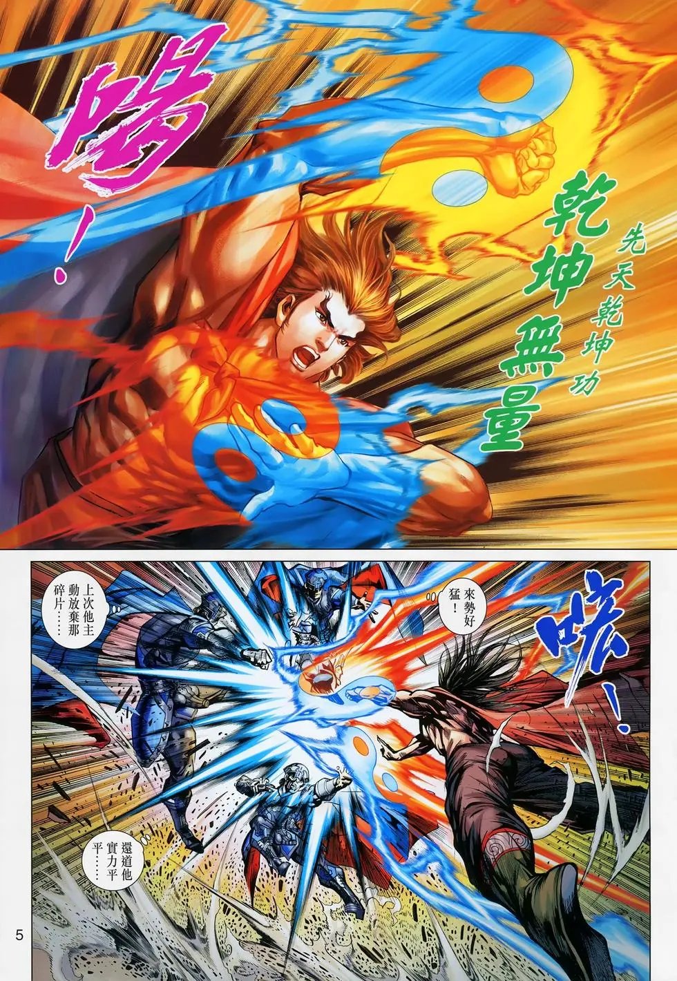 第018卷洛阳恶斗