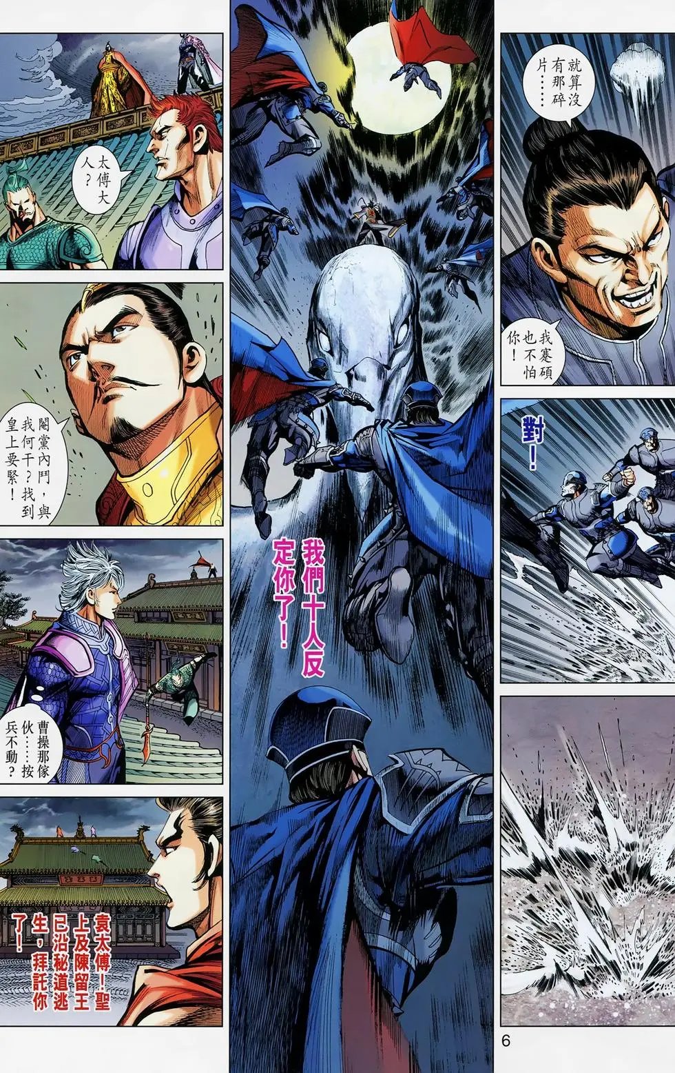第019卷飞将降临