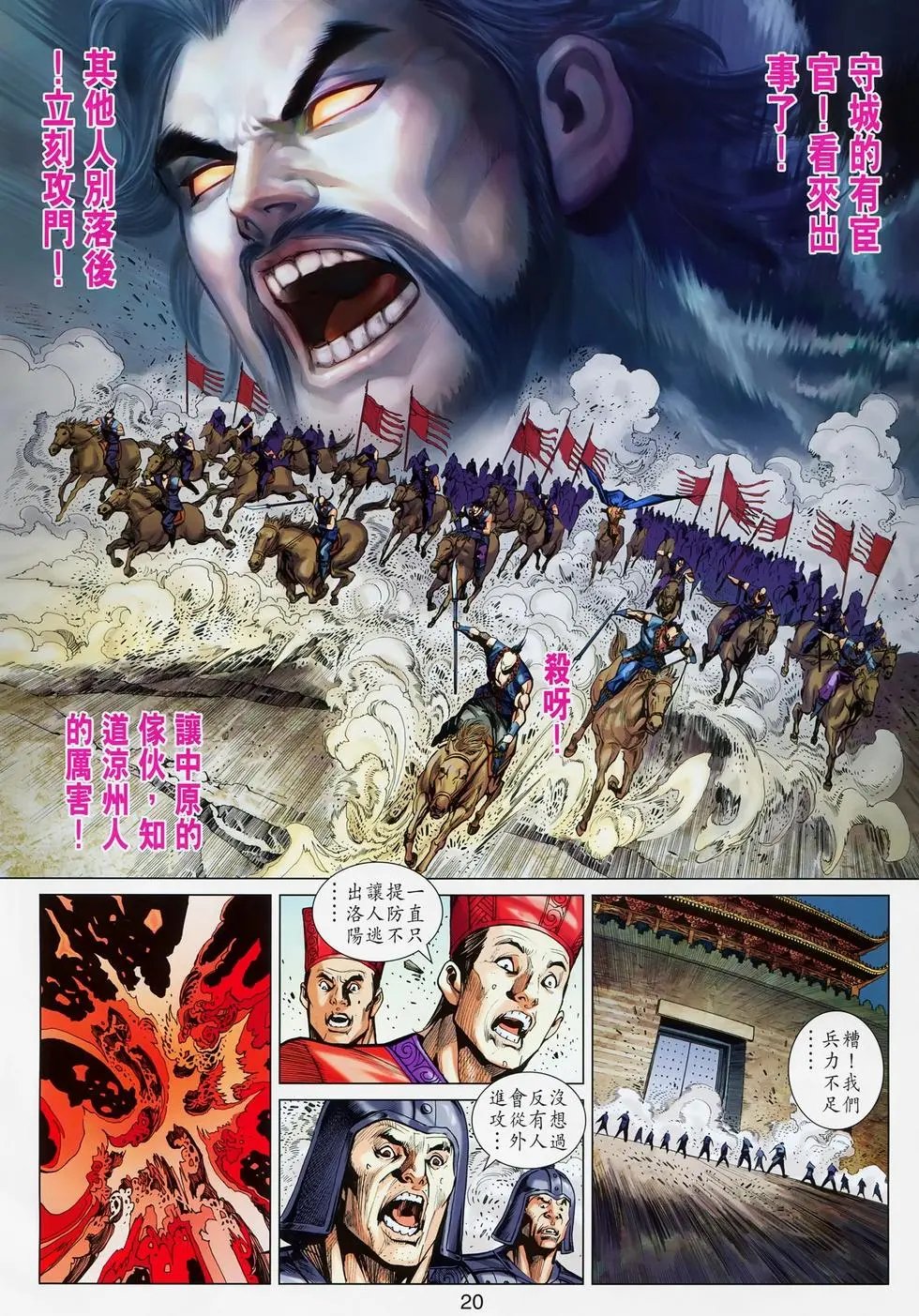 第019卷飞将降临