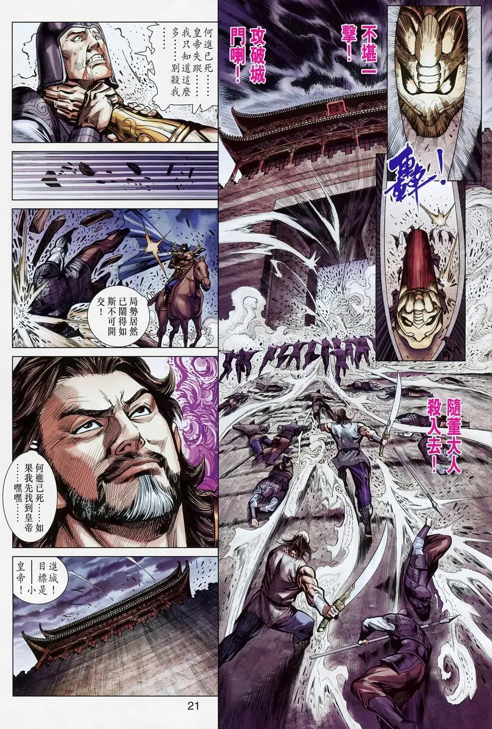 第019卷飞将降临
