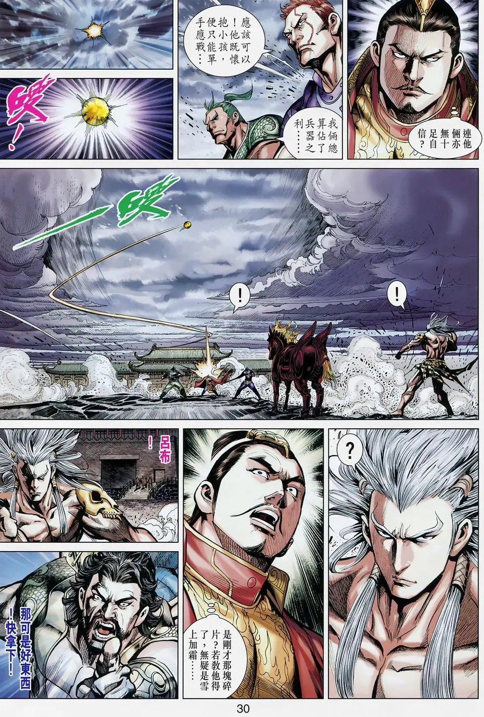 第019卷飞将降临
