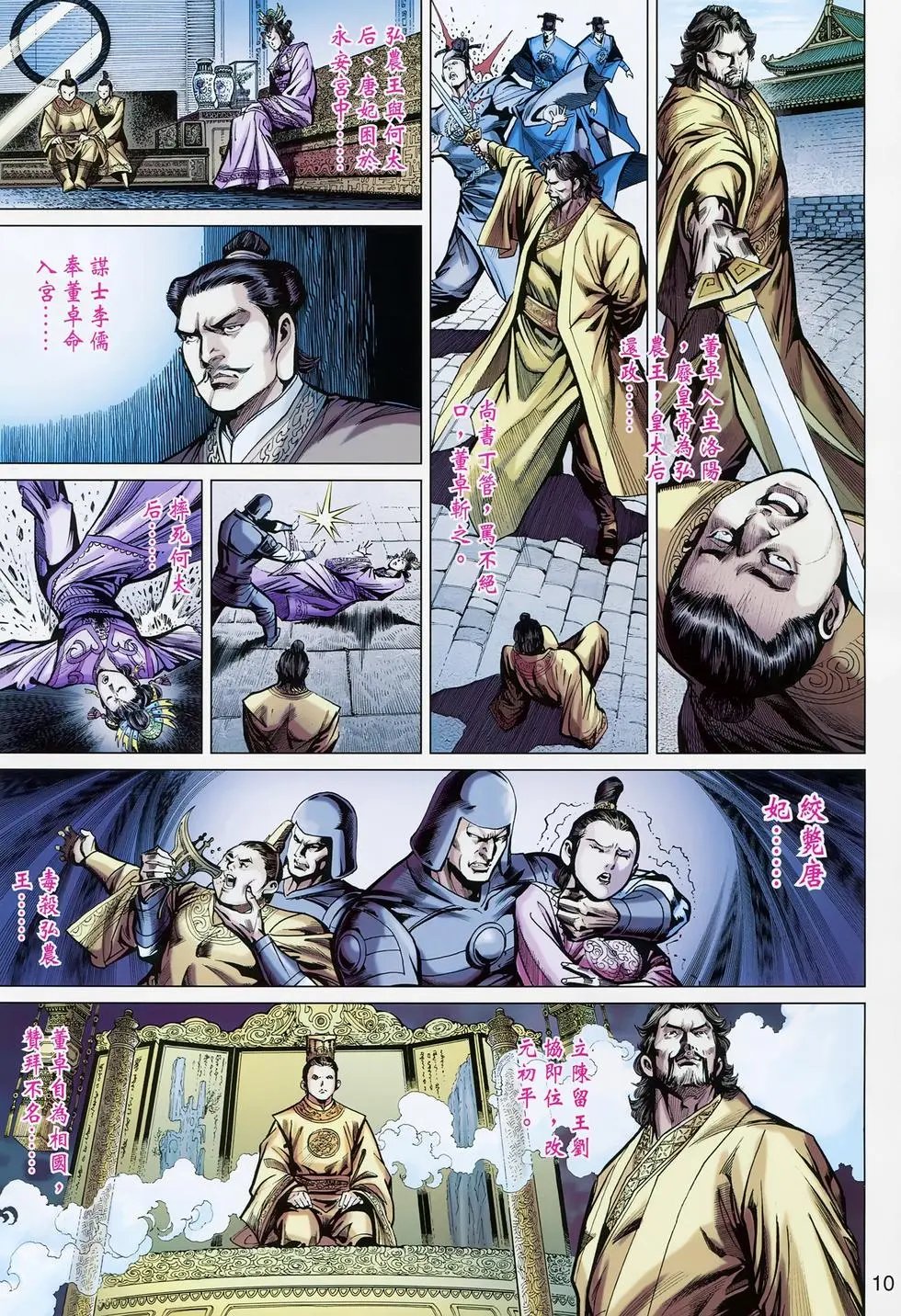 第021卷战华雄