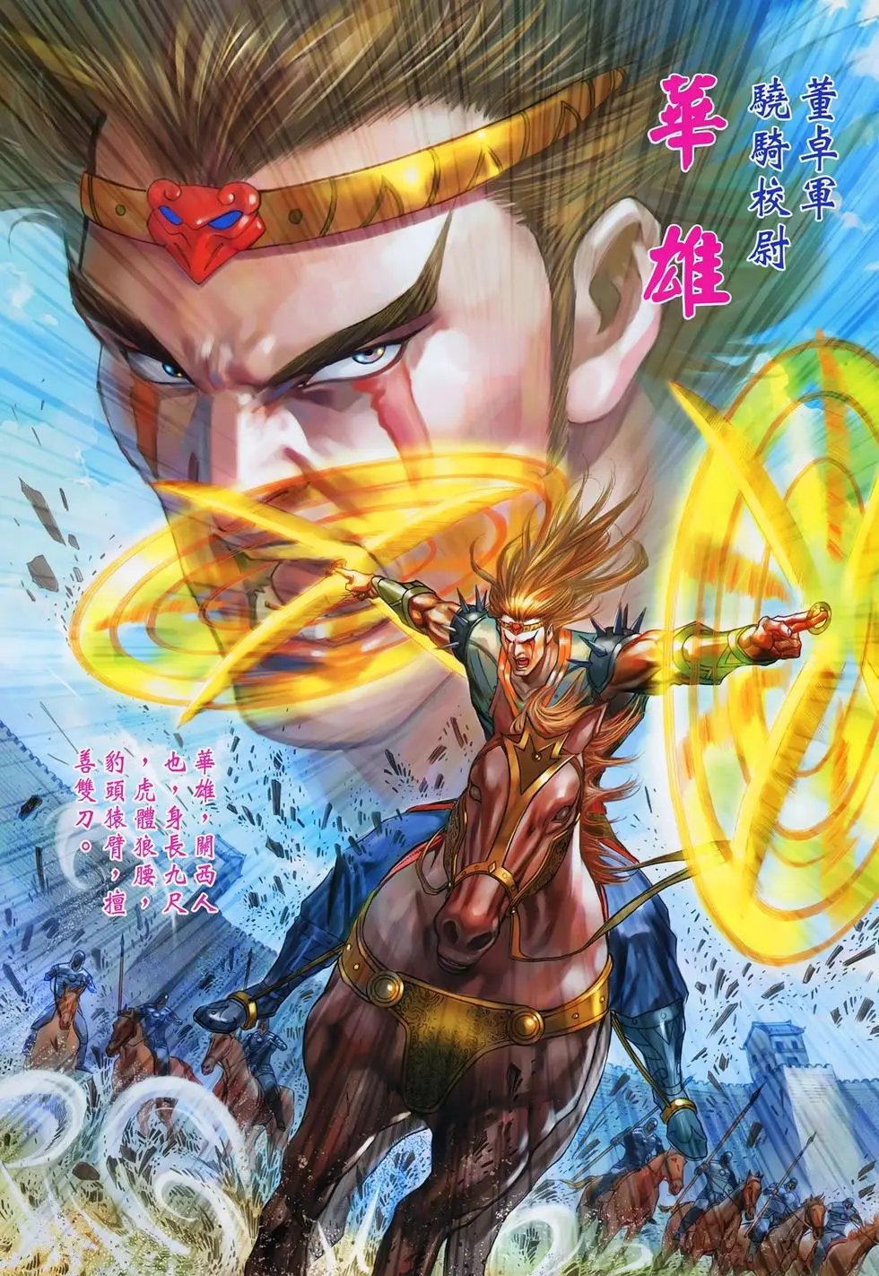 第021卷战华雄