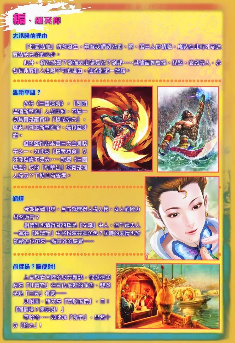 第021卷战华雄