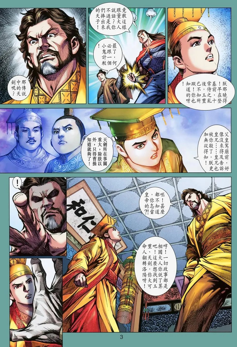 第022卷凶兽的爪牙