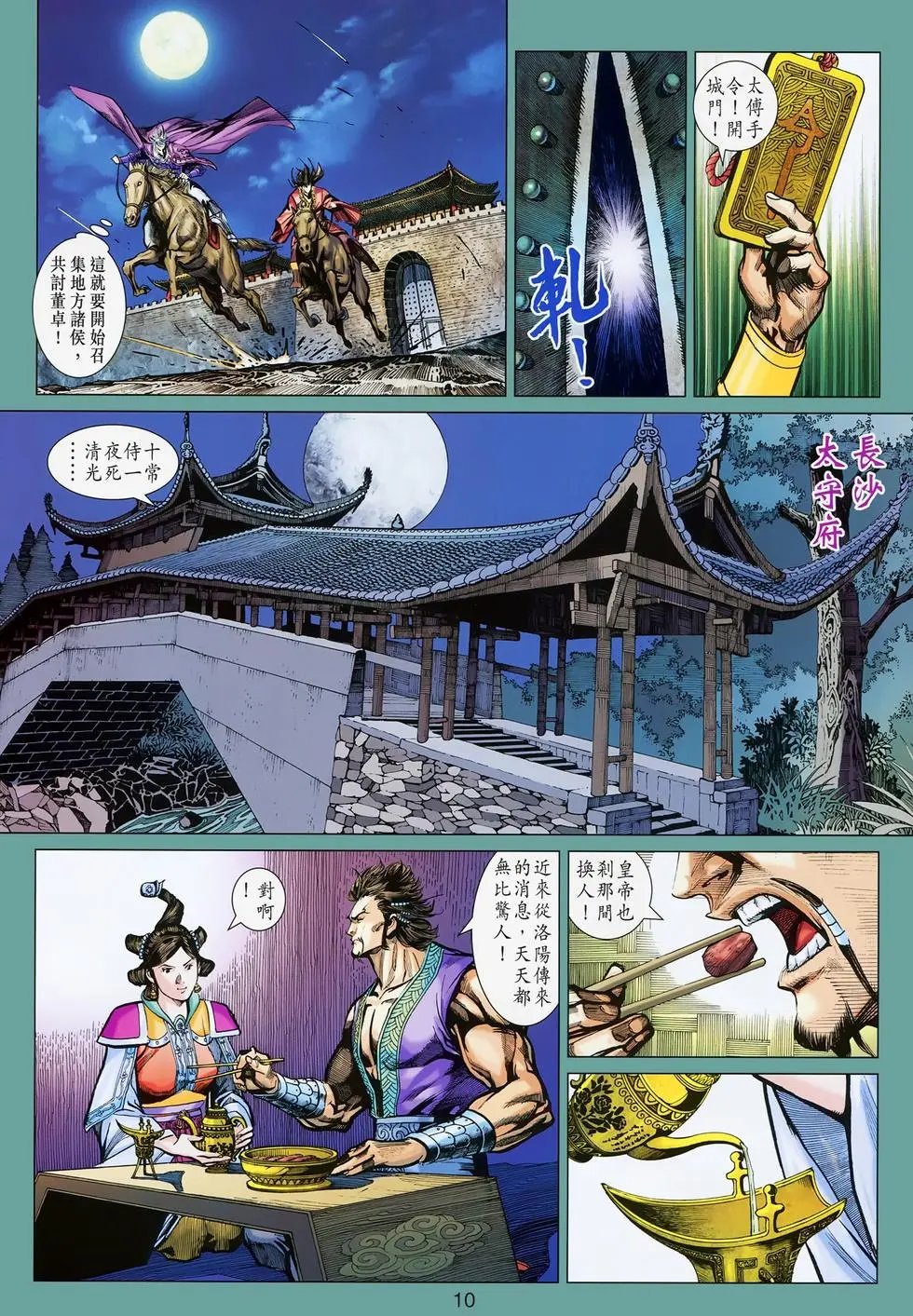 第022卷凶兽的爪牙