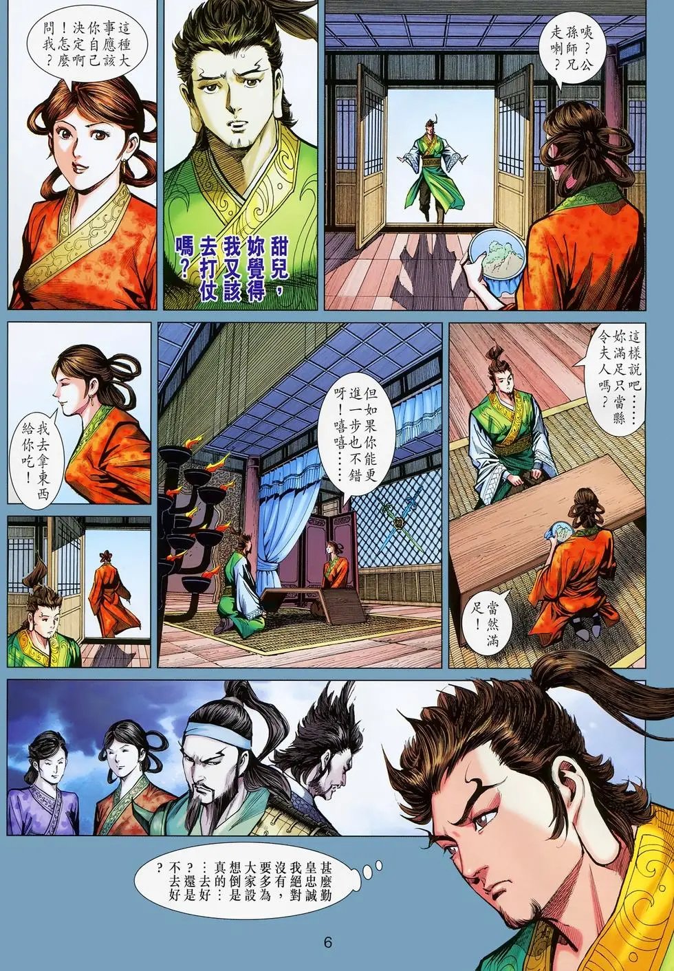 第023卷灭门