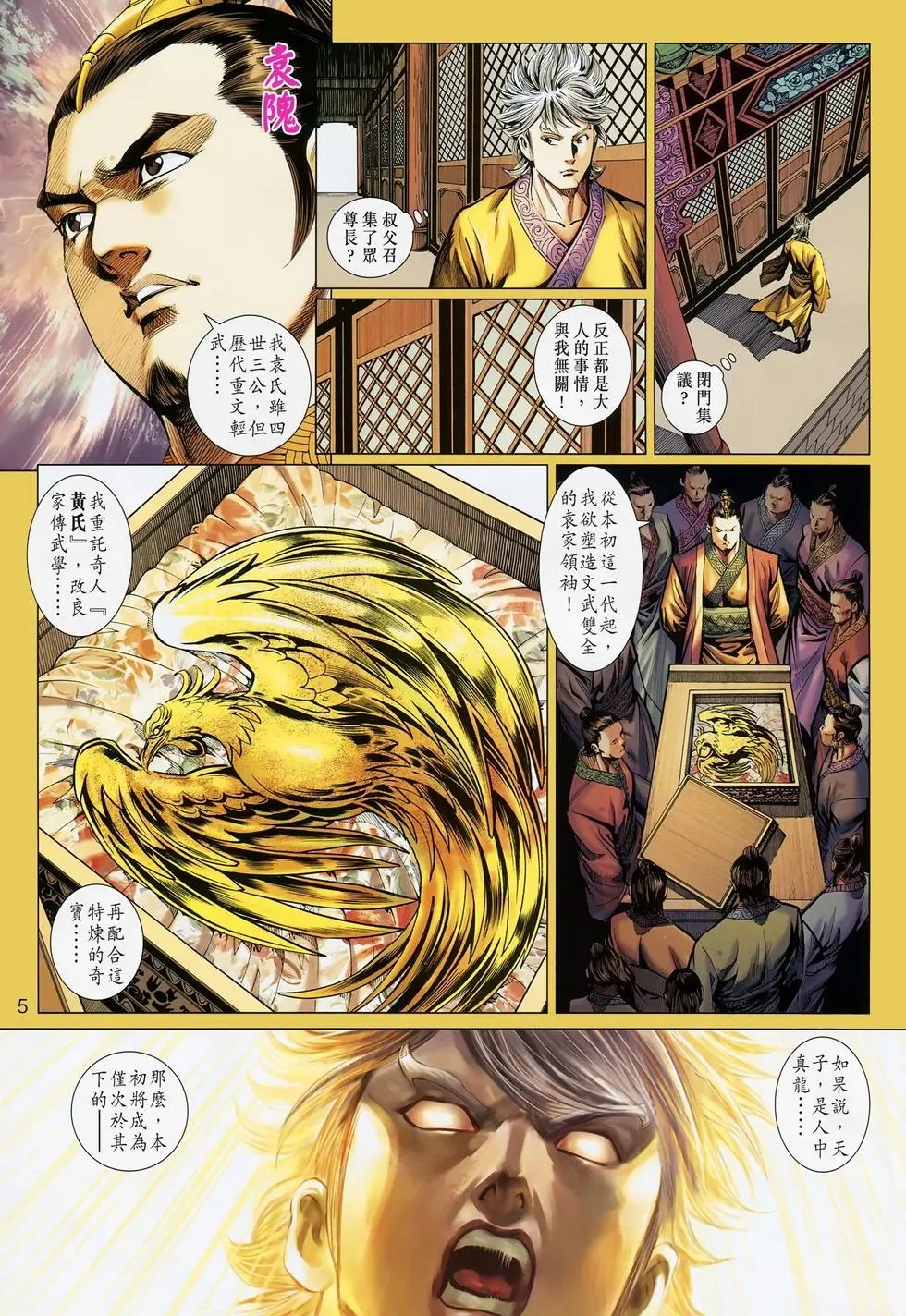 第024卷凤凰涅磐