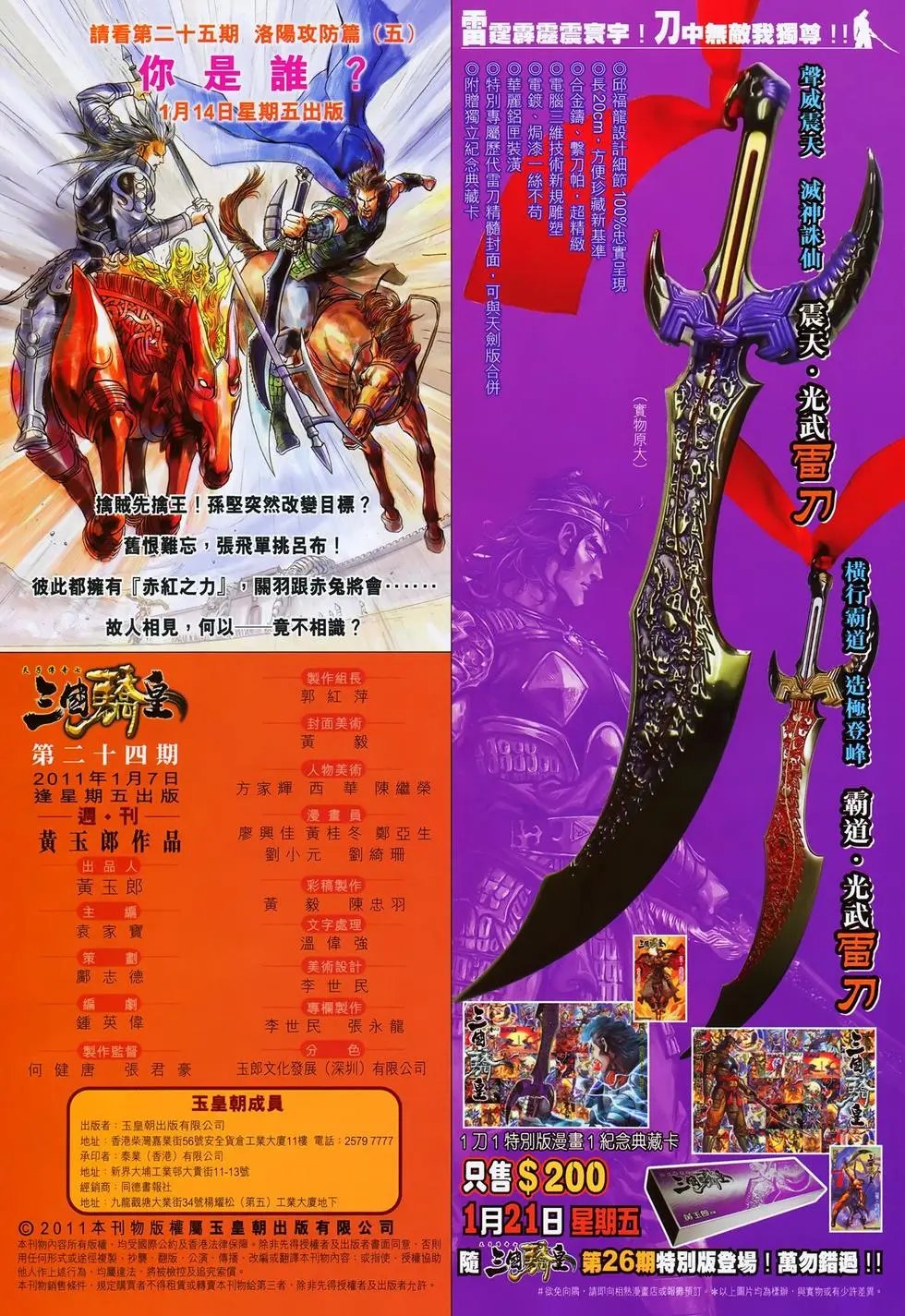 第024卷凤凰涅磐