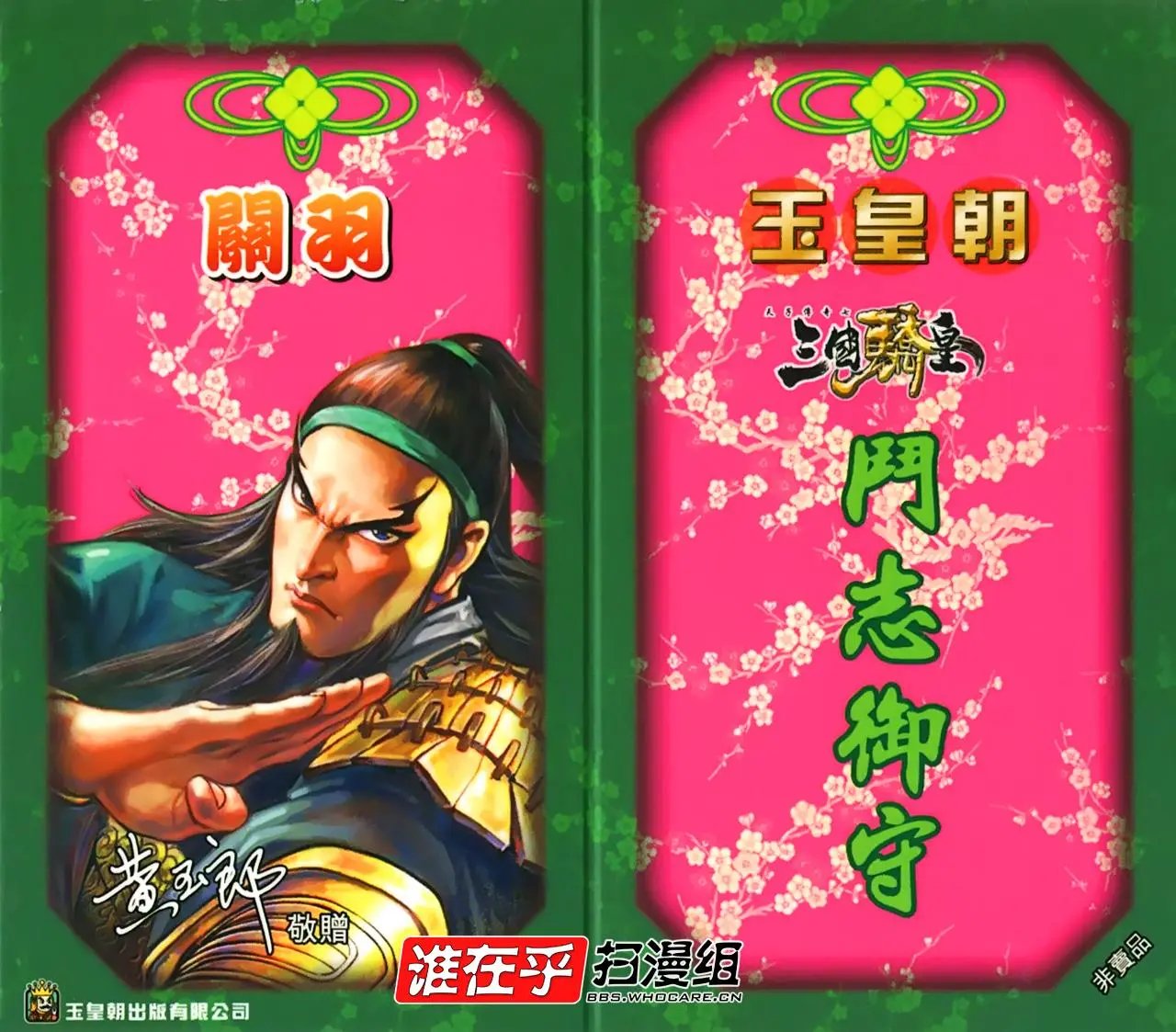 第027-028卷凶兽之血复仇者