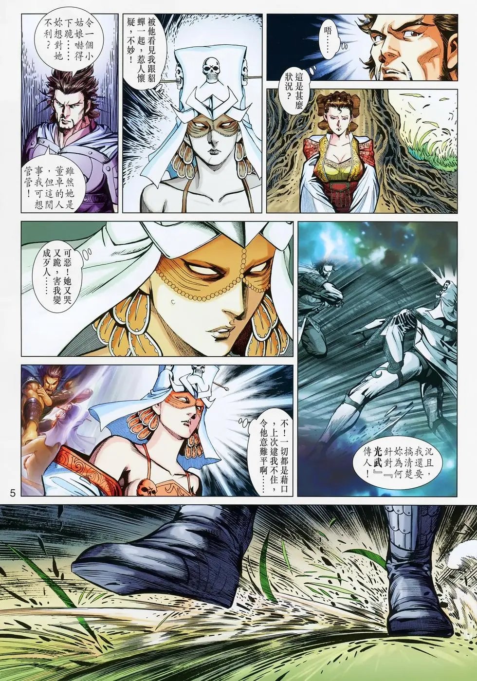 第027-028卷凶兽之血复仇者