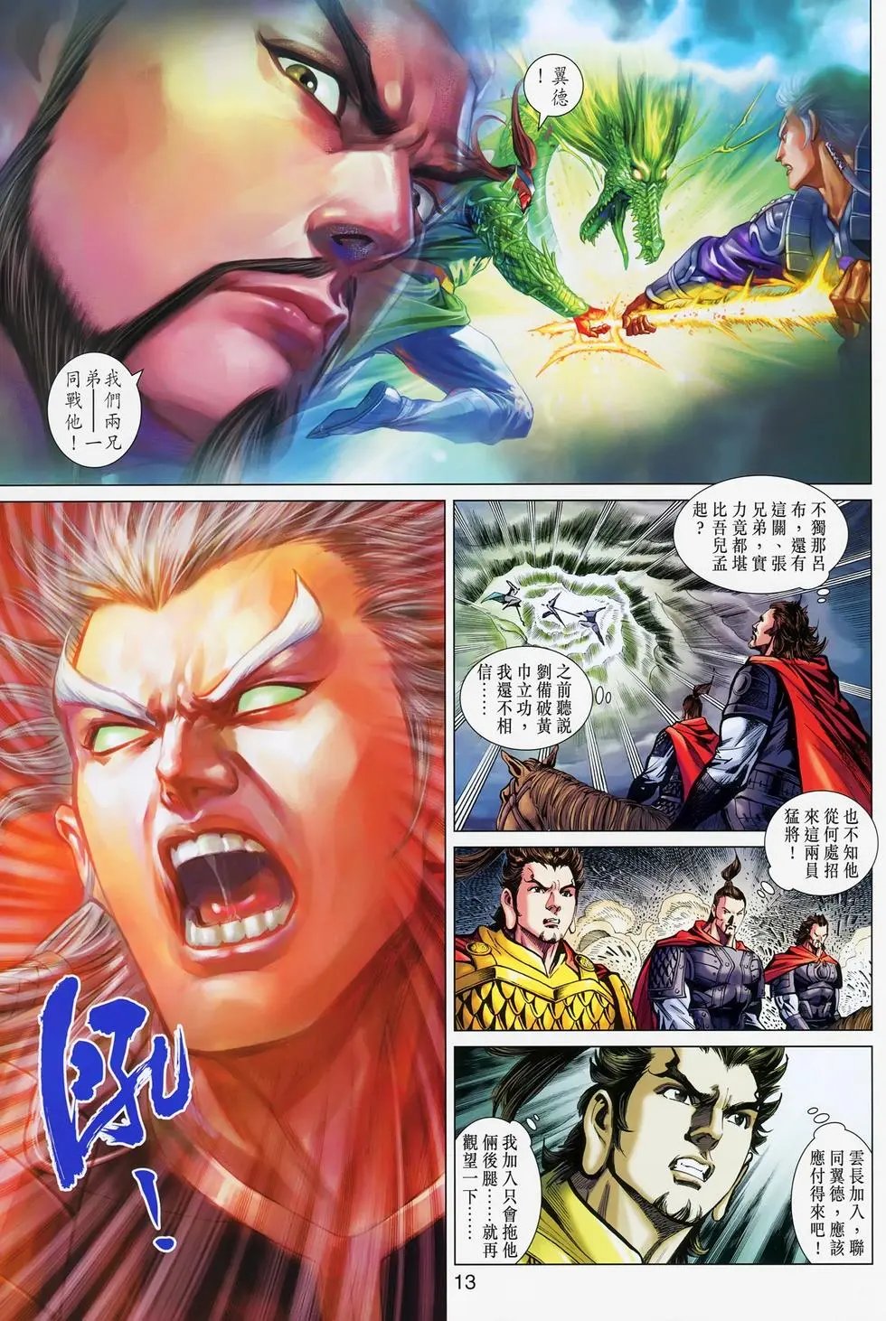 第027-028卷凶兽之血复仇者