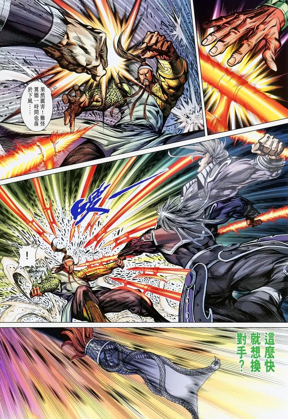 第027-028卷凶兽之血复仇者