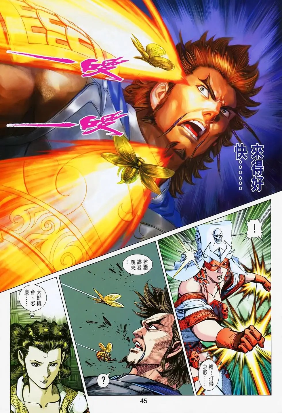 第027-028卷凶兽之血复仇者