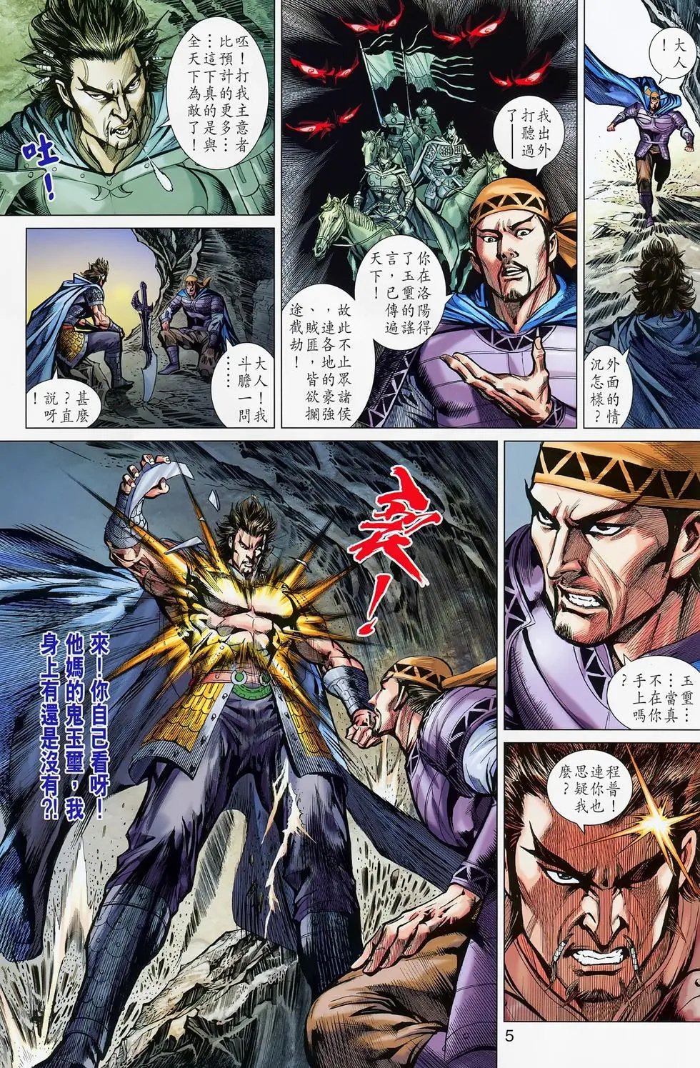 第035卷天下为敌