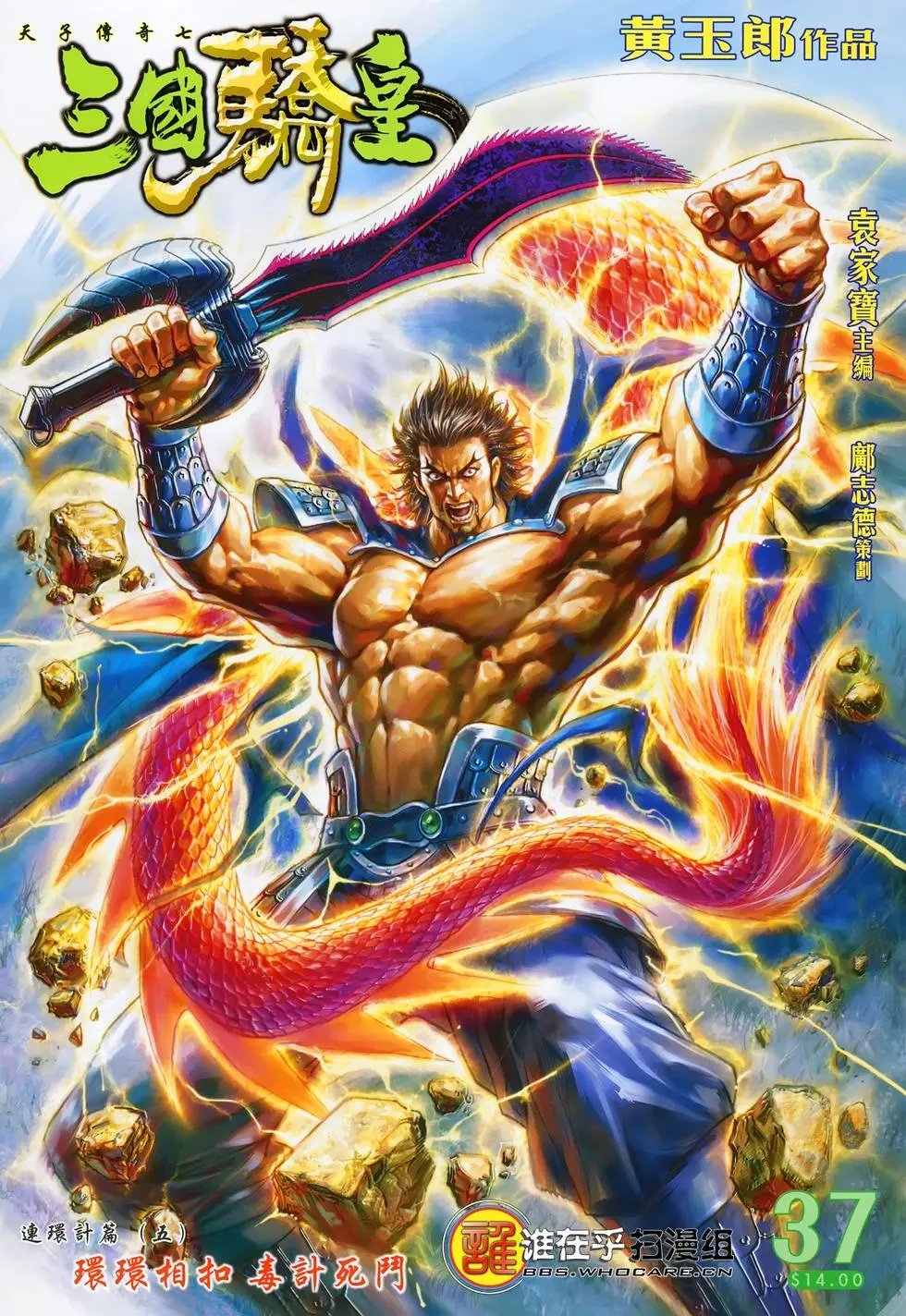 第037卷环环相扣毒针死斗