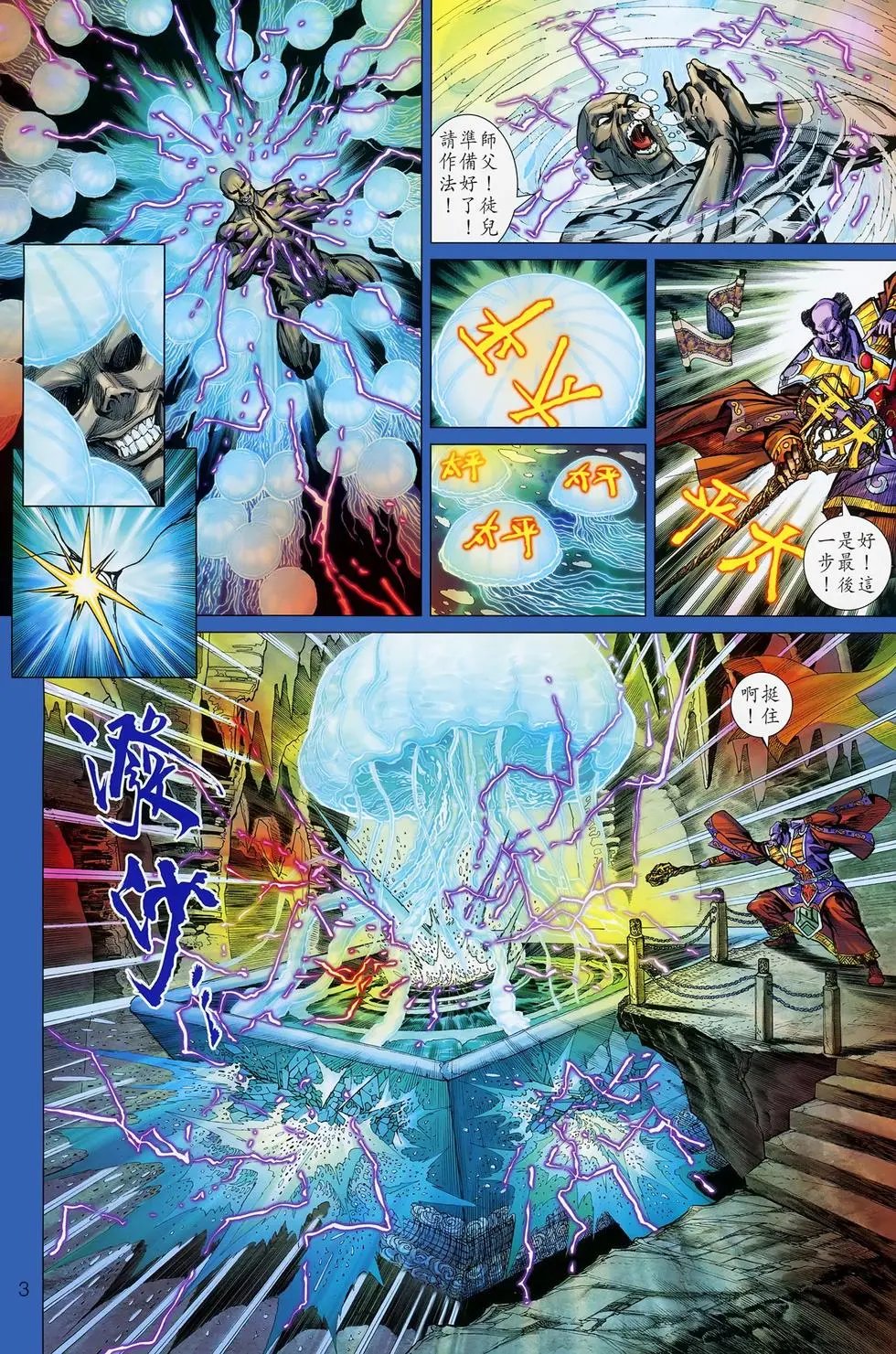 第037卷环环相扣毒针死斗