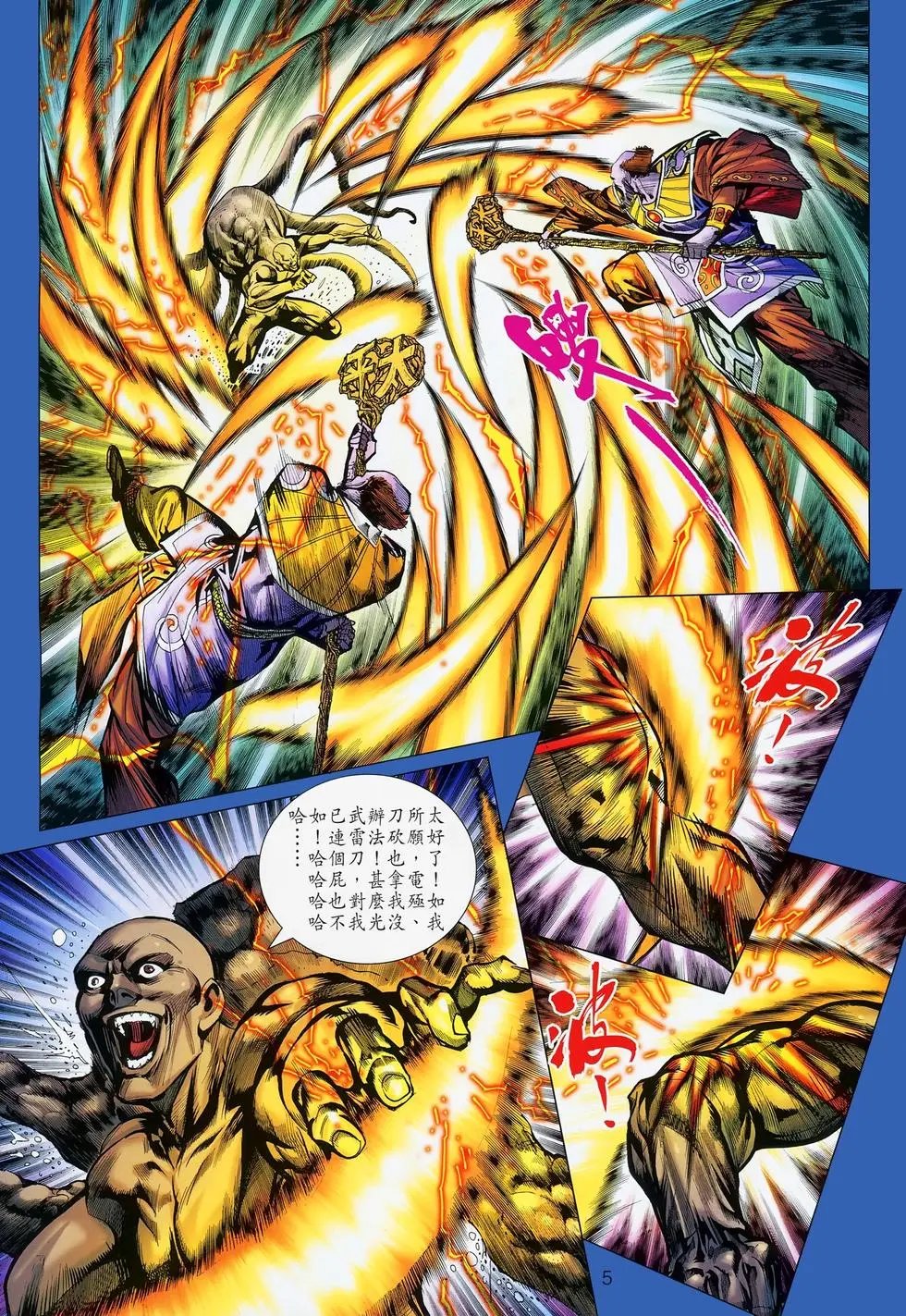 第037卷环环相扣毒针死斗