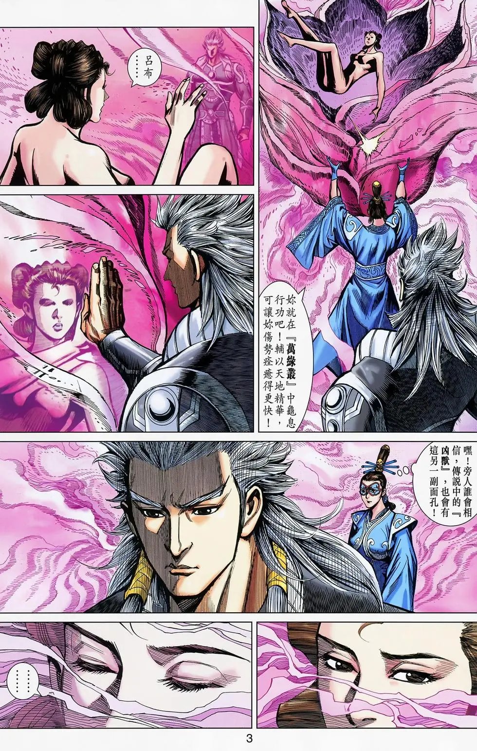 第039卷界桥之战