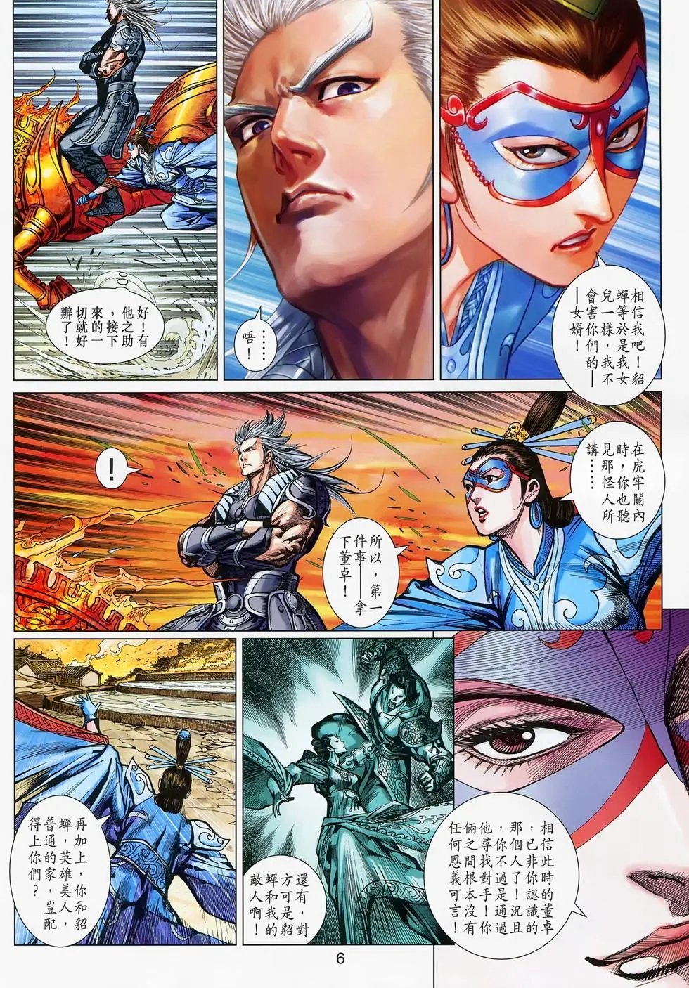 第039卷界桥之战